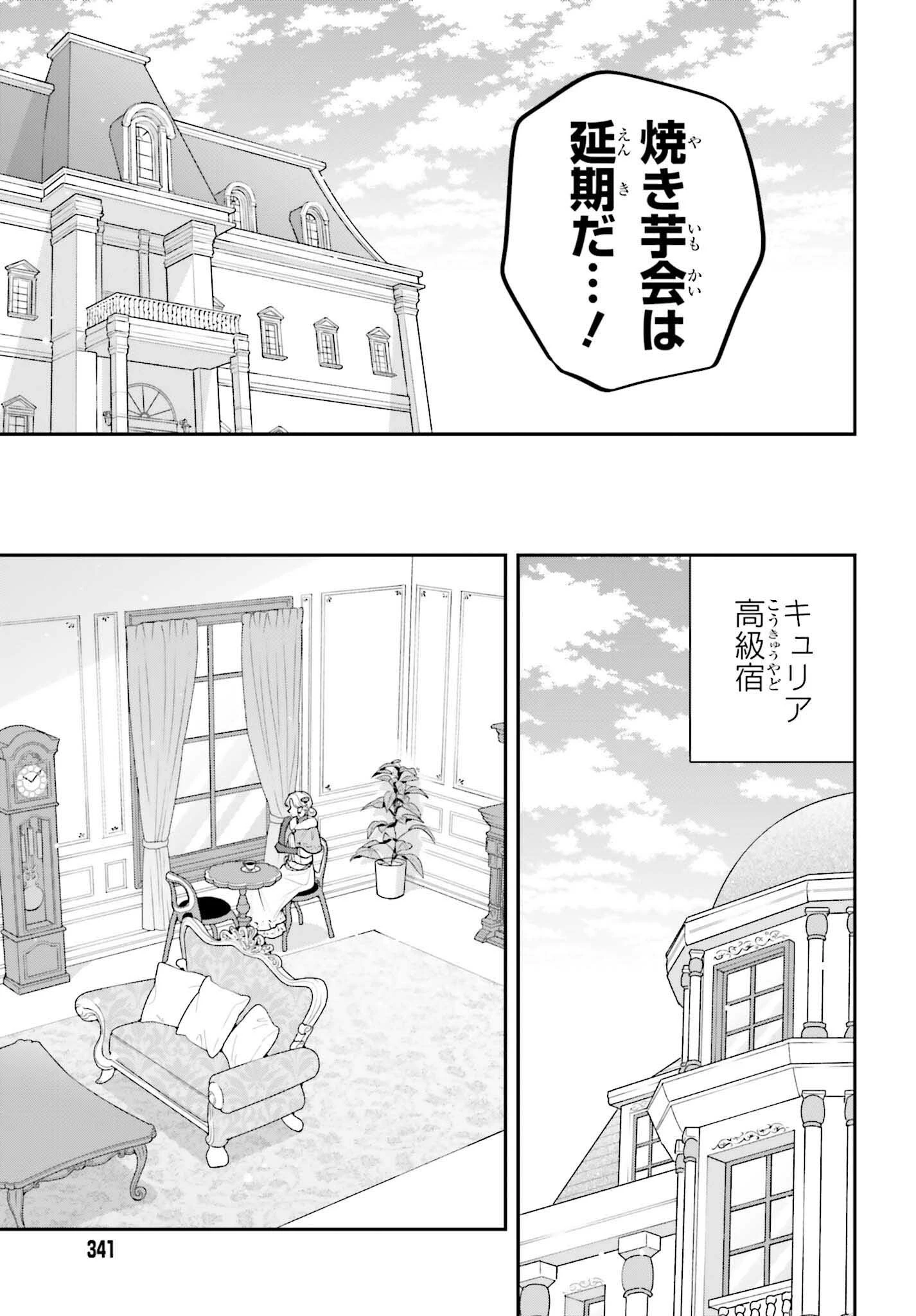 訳あり伯爵様と契約結婚したら、義娘（六歳）の契約母になってしまいました。 第14話 - 17