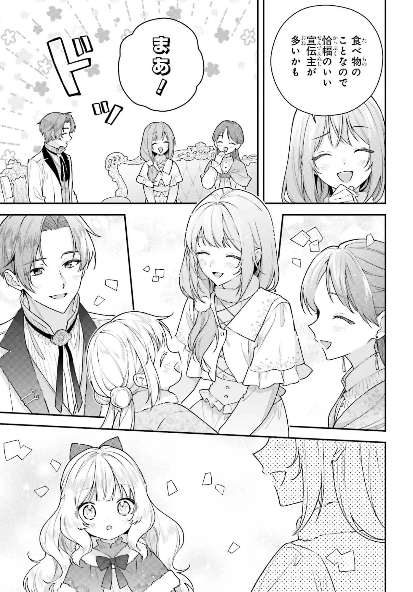 訳あり伯爵様と契約結婚したら、義娘（六歳）の契約母になってしまいました。 第19話 - 29