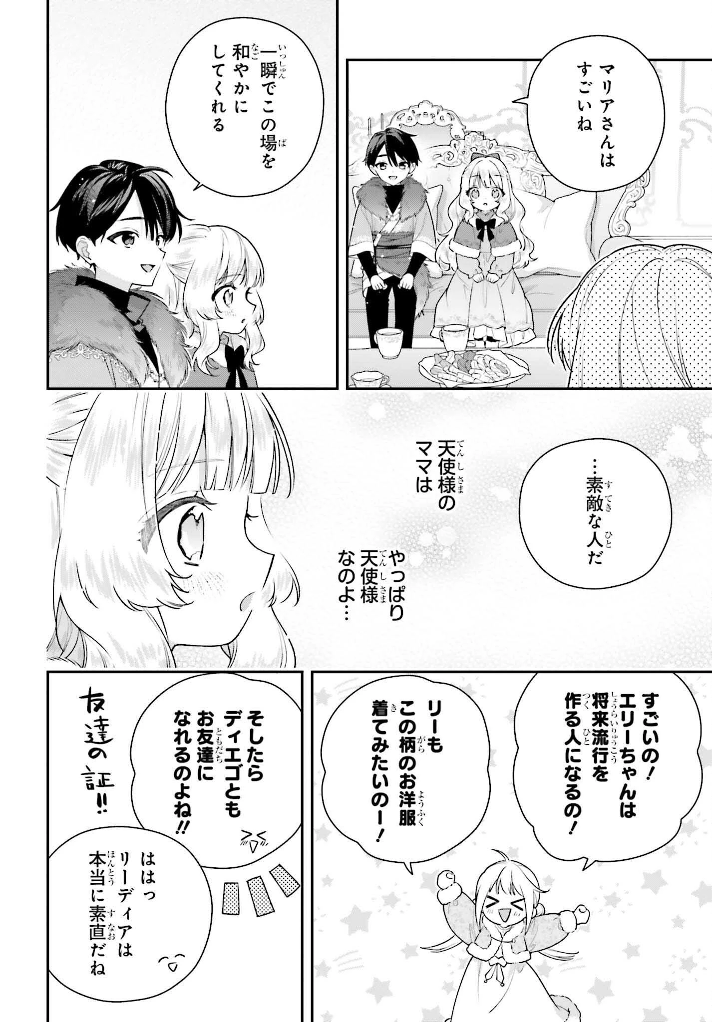訳あり伯爵様と契約結婚したら、義娘（六歳）の契約母になってしまいました。 第19話 - 30