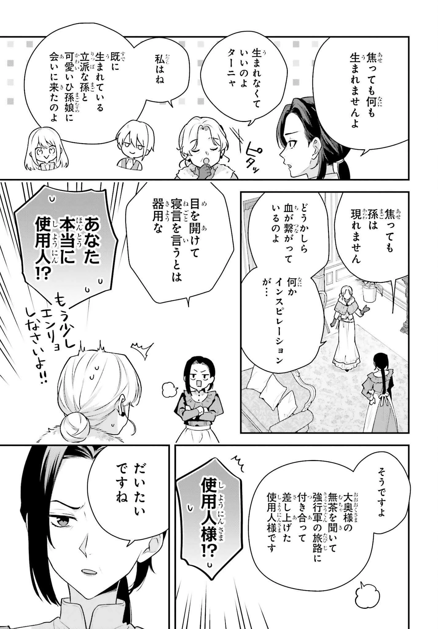 訳あり伯爵様と契約結婚したら、義娘（六歳）の契約母になってしまいました。 第14話 - 19