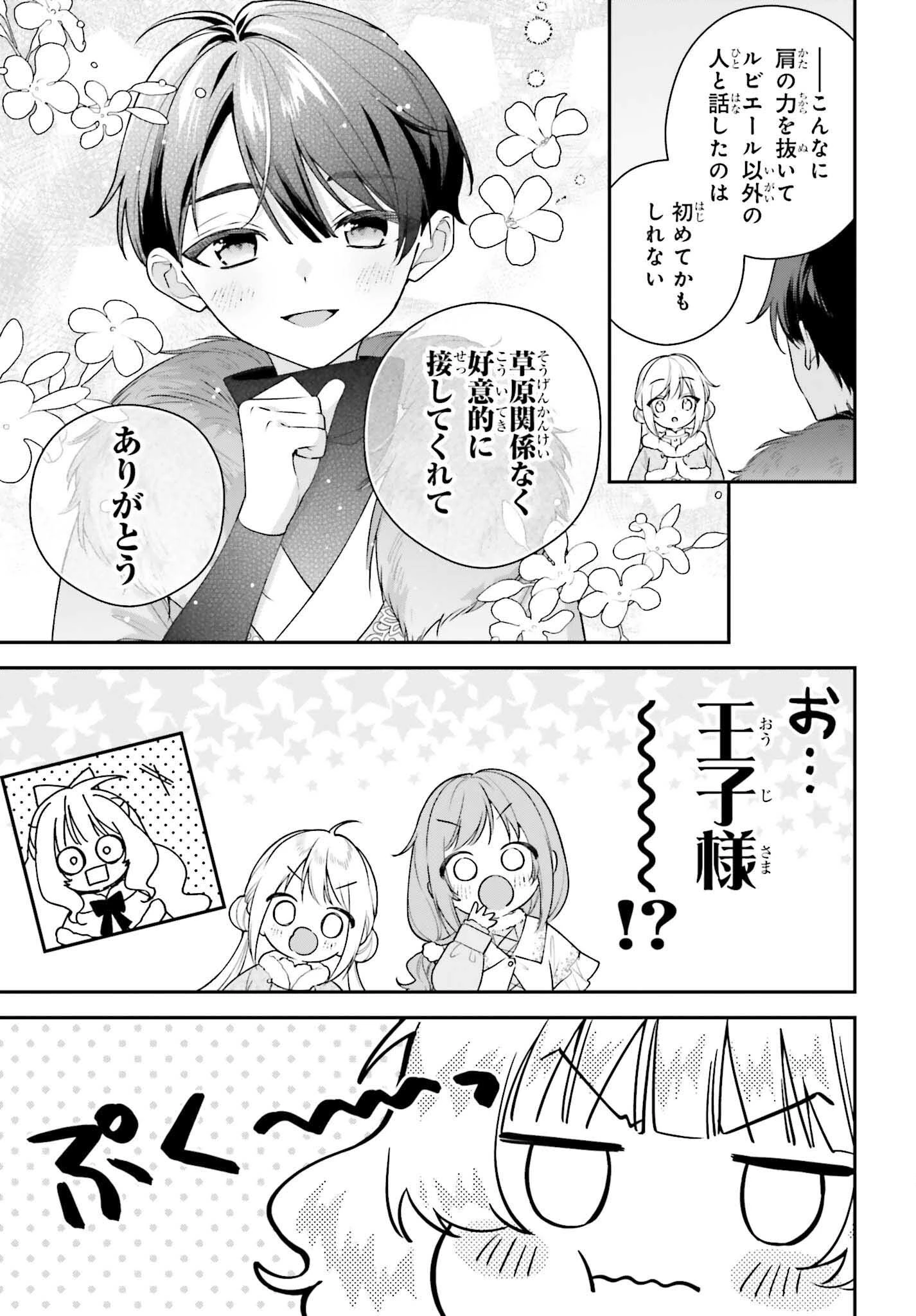 訳あり伯爵様と契約結婚したら、義娘（六歳）の契約母になってしまいました。 第19話 - 31