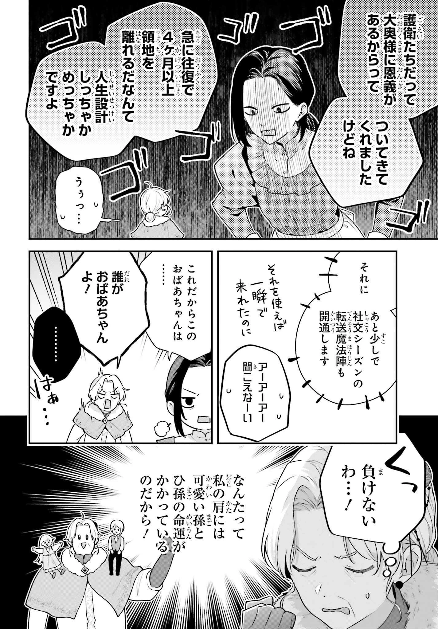 訳あり伯爵様と契約結婚したら、義娘（六歳）の契約母になってしまいました。 第14話 - 20