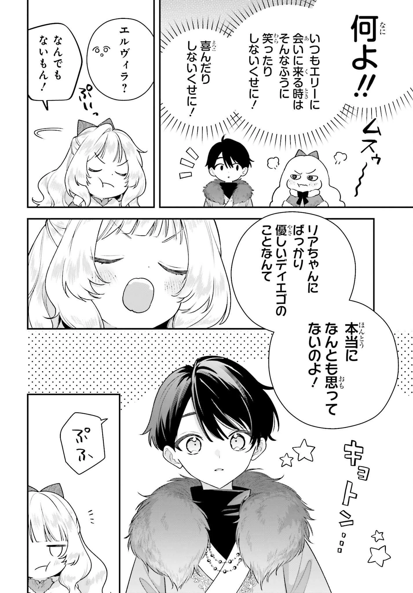 訳あり伯爵様と契約結婚したら、義娘（六歳）の契約母になってしまいました。 第19話 - 32
