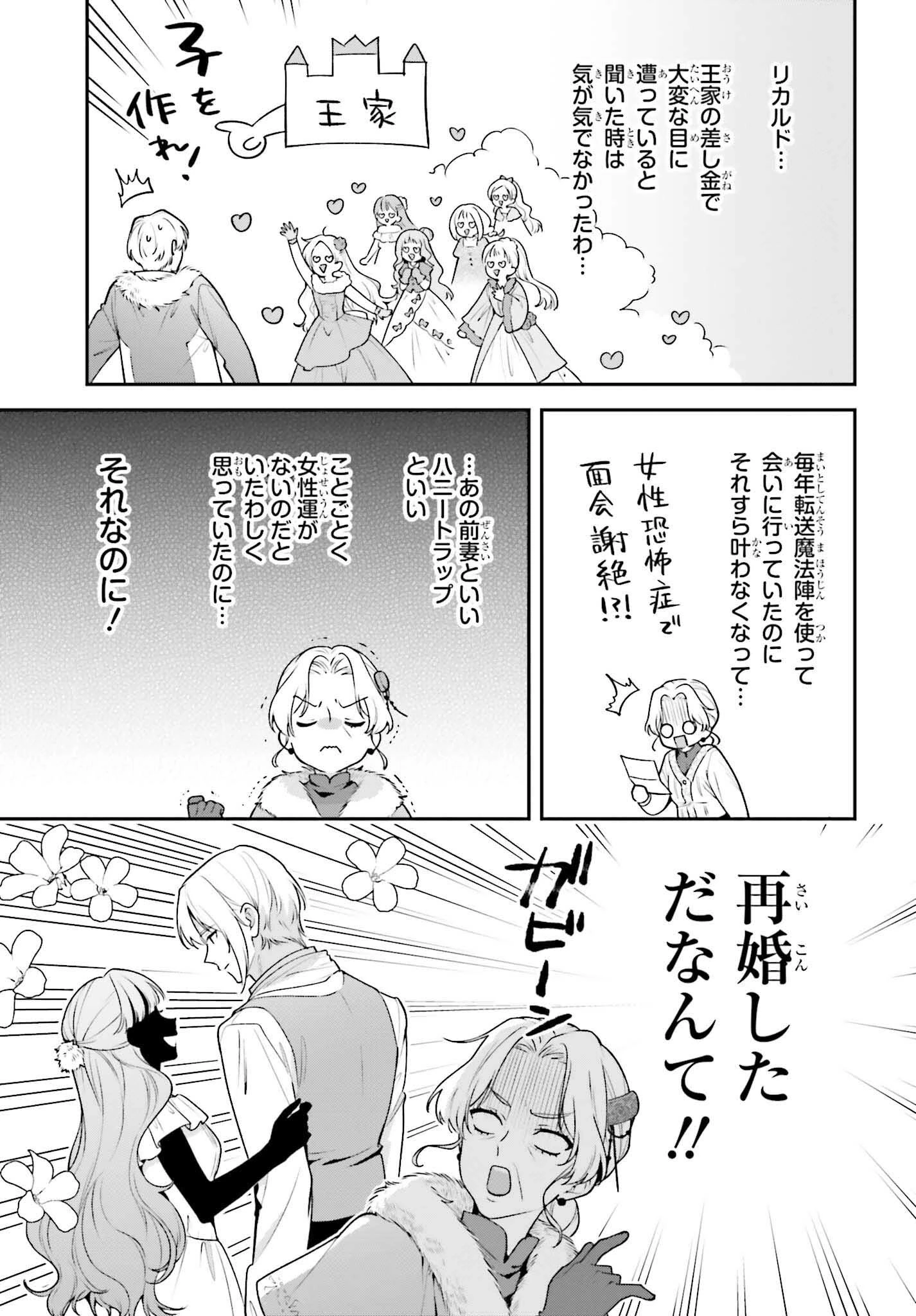 訳あり伯爵様と契約結婚したら、義娘（六歳）の契約母になってしまいました。 第14話 - 21