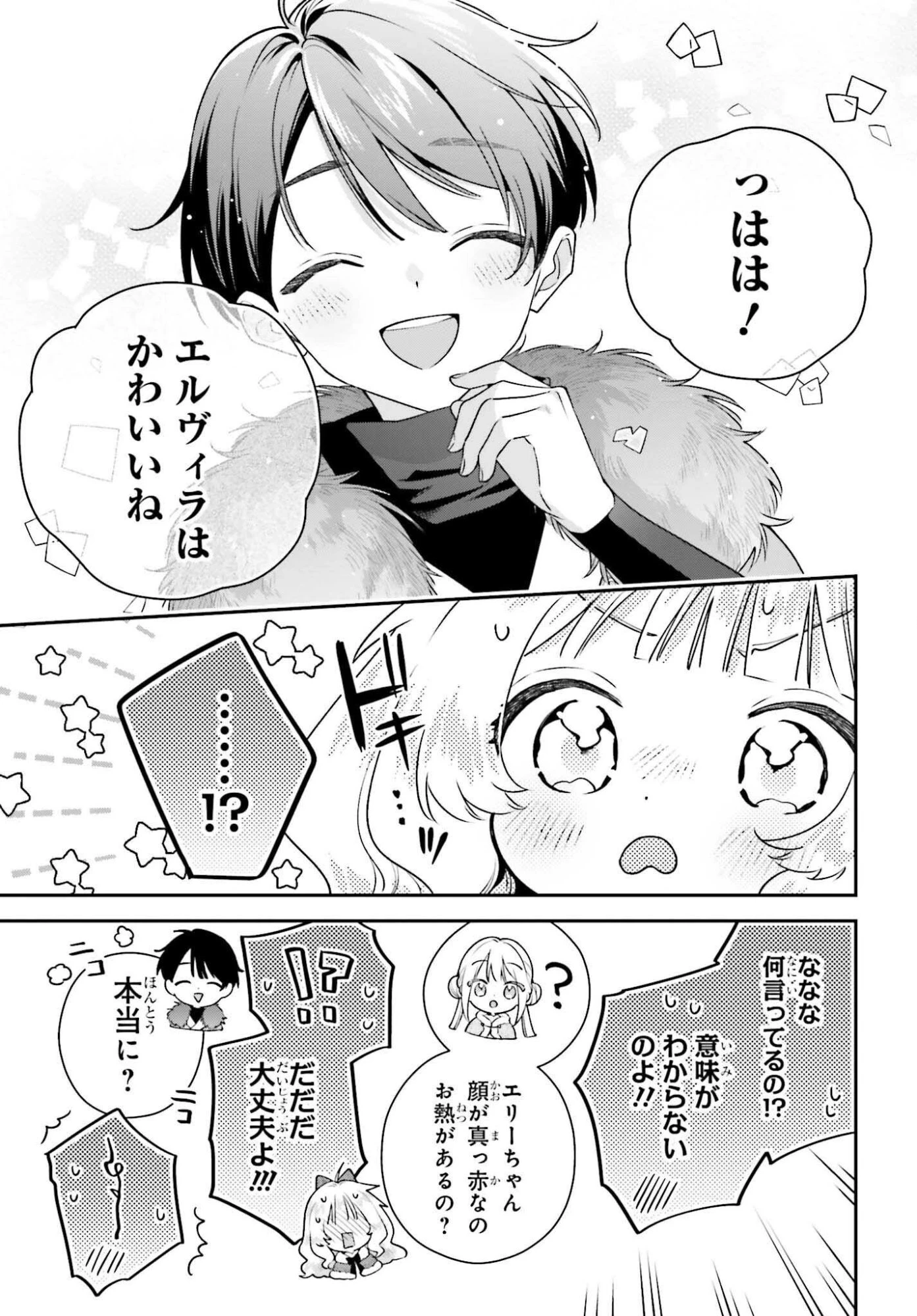 訳あり伯爵様と契約結婚したら、義娘（六歳）の契約母になってしまいました。 第19話 - 33
