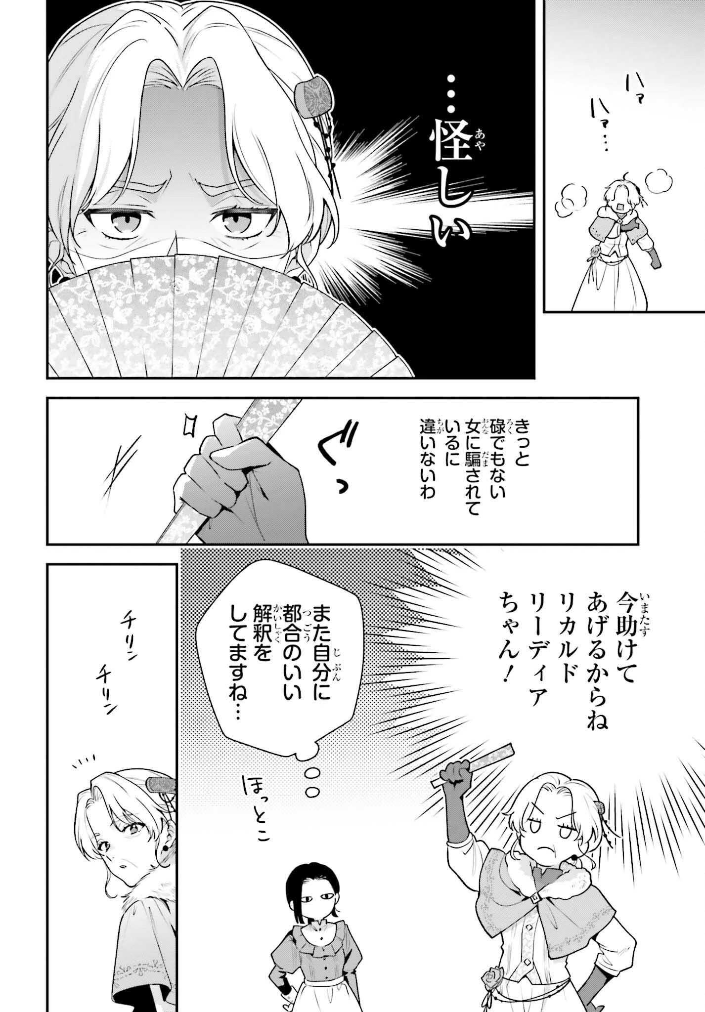 訳あり伯爵様と契約結婚したら、義娘（六歳）の契約母になってしまいました。 第14話 - 22
