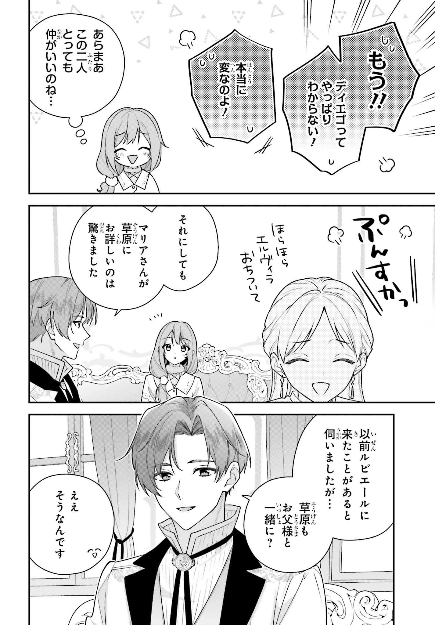 訳あり伯爵様と契約結婚したら、義娘（六歳）の契約母になってしまいました。 第19話 - 34