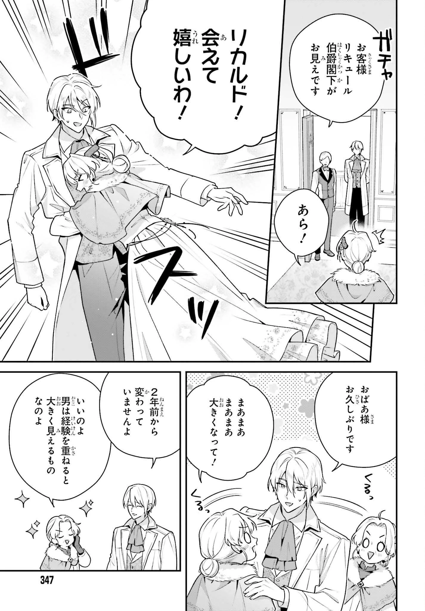 訳あり伯爵様と契約結婚したら、義娘（六歳）の契約母になってしまいました。 第14話 - 23