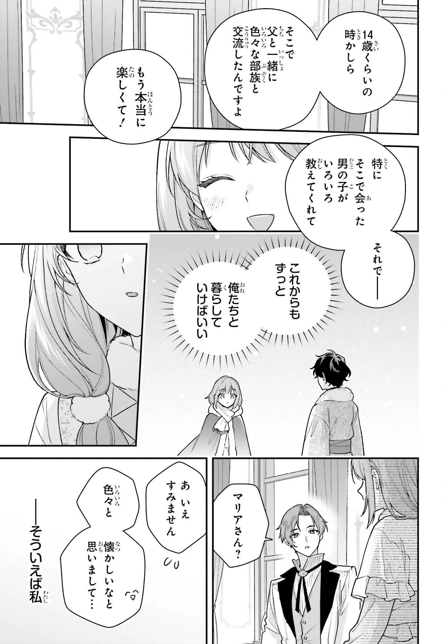 訳あり伯爵様と契約結婚したら、義娘（六歳）の契約母になってしまいました。 第19話 - 35