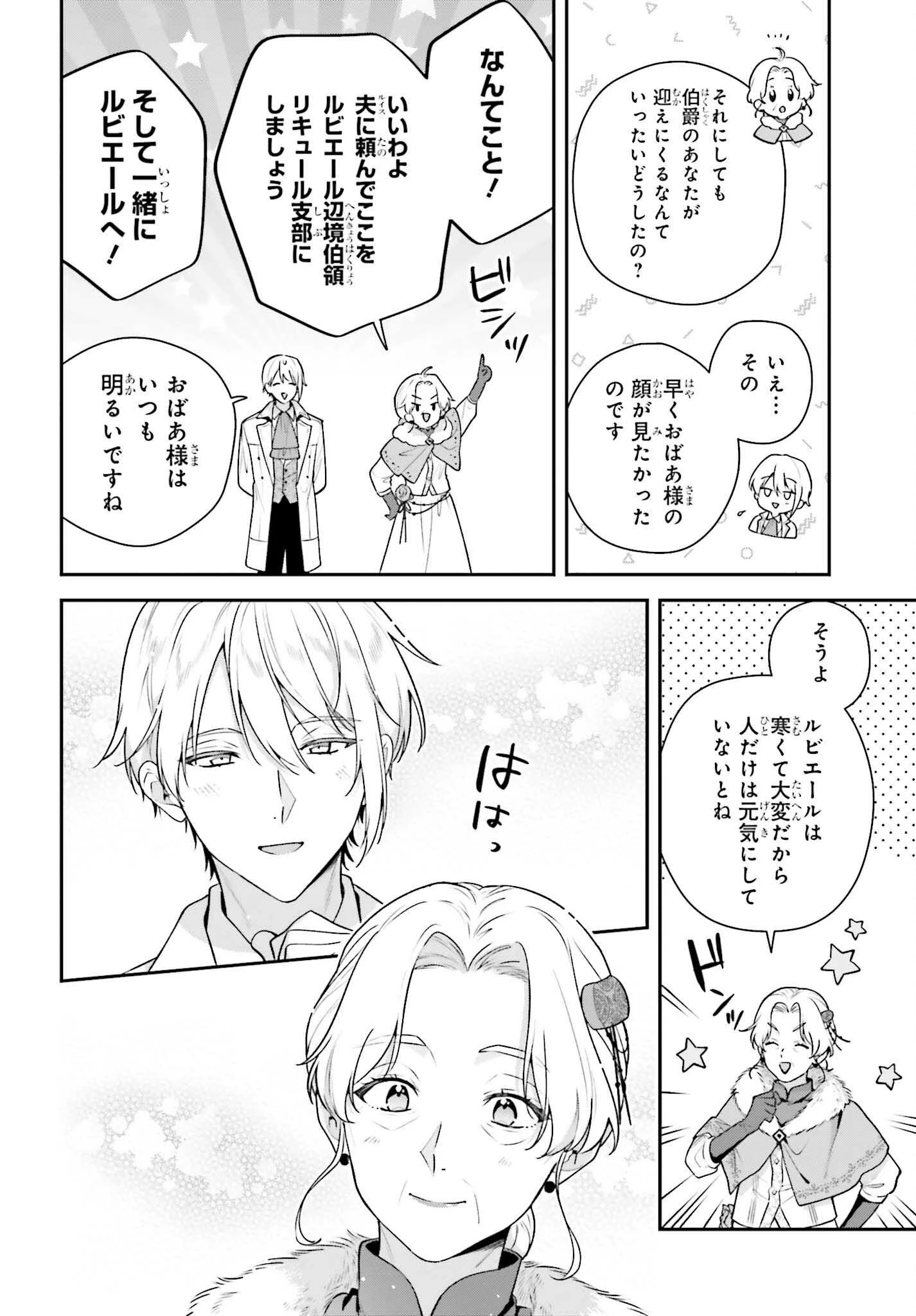 訳あり伯爵様と契約結婚したら、義娘（六歳）の契約母になってしまいました。 第14話 - 24