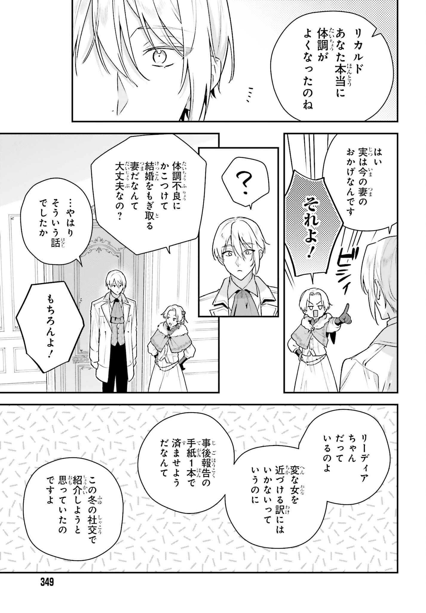 訳あり伯爵様と契約結婚したら、義娘（六歳）の契約母になってしまいました。 第14話 - 25