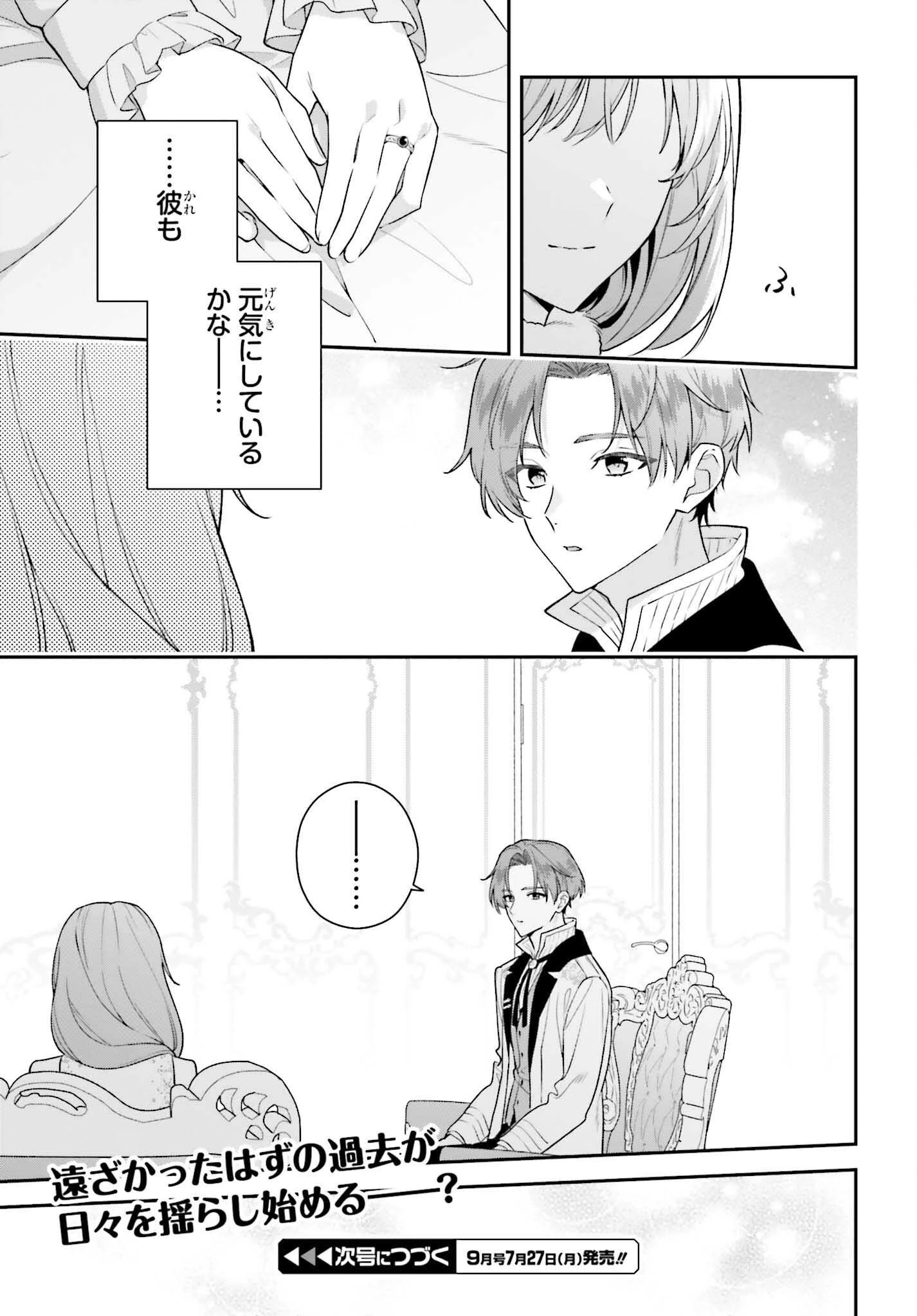 訳あり伯爵様と契約結婚したら、義娘（六歳）の契約母になってしまいました。 第19話 - 37