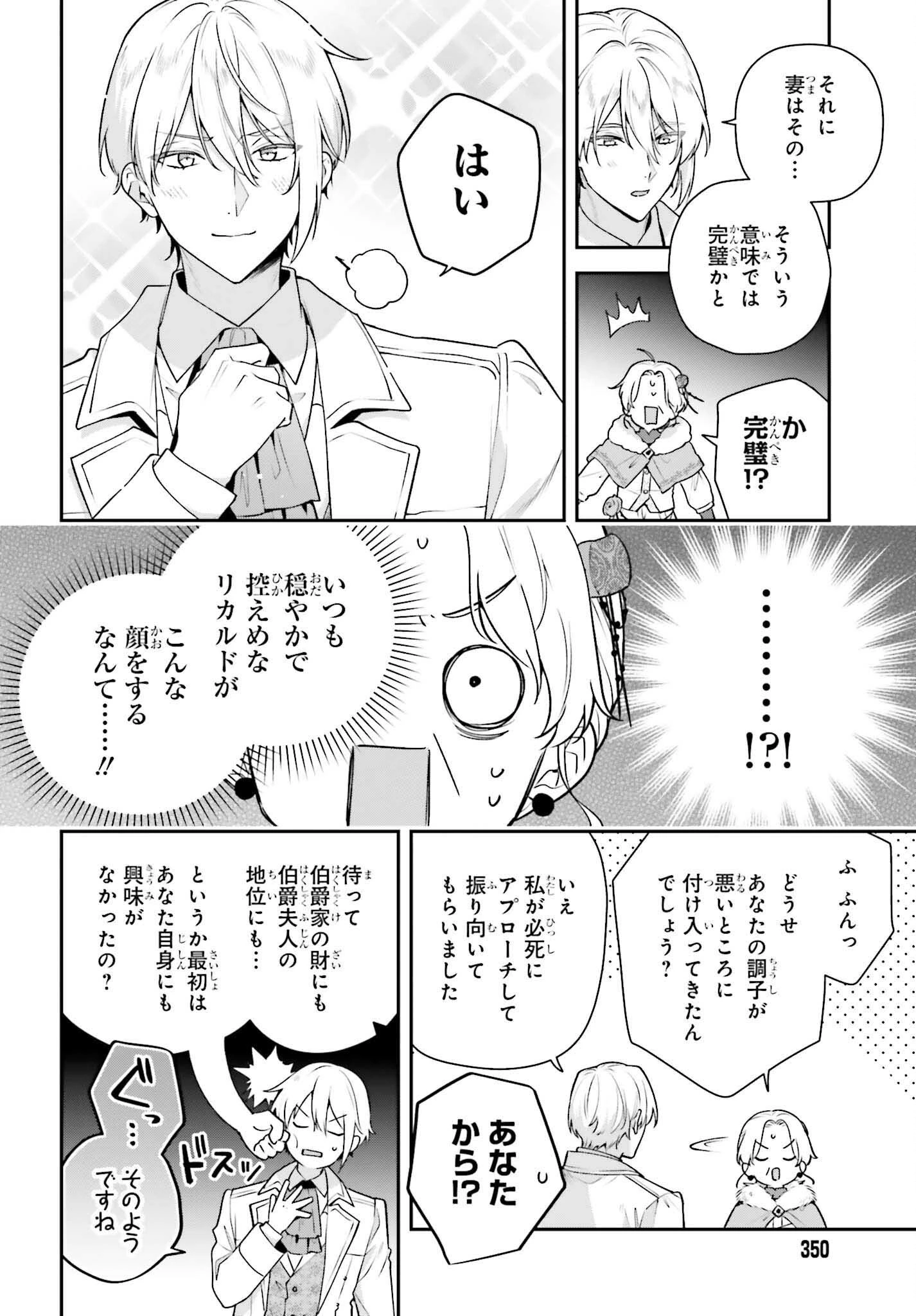 訳あり伯爵様と契約結婚したら、義娘（六歳）の契約母になってしまいました。 第14話 - 26