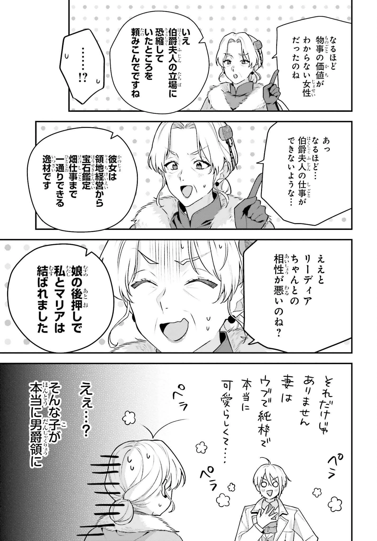訳あり伯爵様と契約結婚したら、義娘（六歳）の契約母になってしまいました。 第14話 - 27