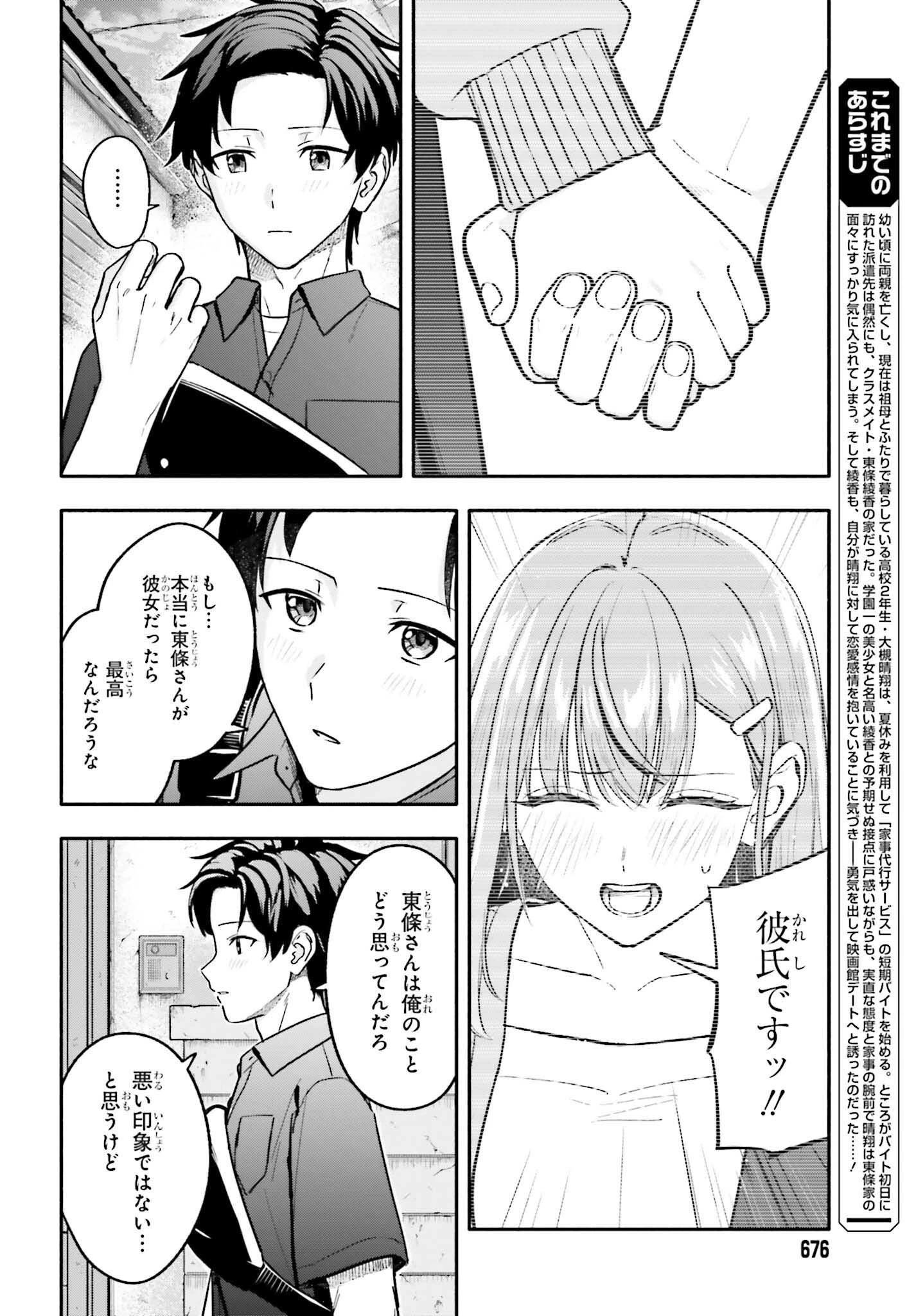 家事代行のアルバイトを始めたら学園一の美少女の家族に気に入られちゃいました。 第15話 - 2