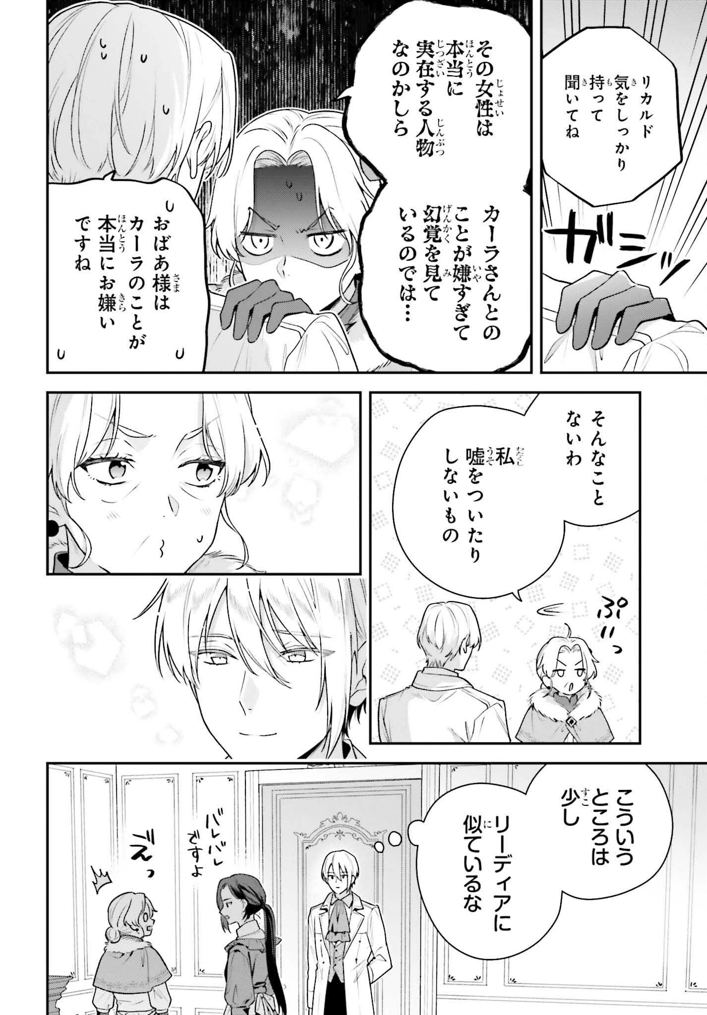 訳あり伯爵様と契約結婚したら、義娘（六歳）の契約母になってしまいました。 第14話 - 28