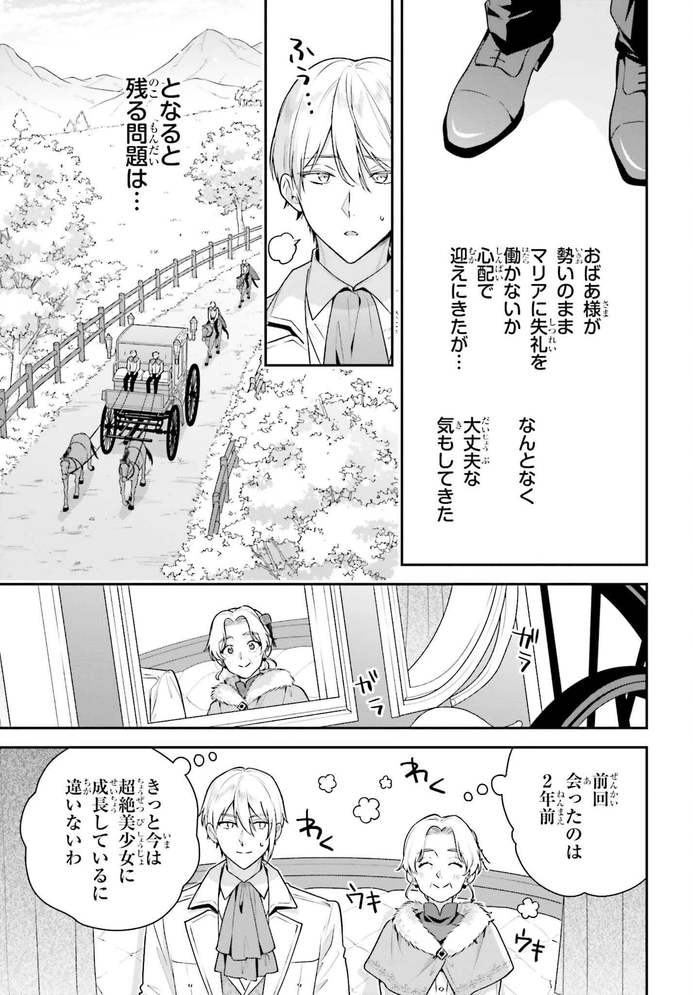 訳あり伯爵様と契約結婚したら、義娘（六歳）の契約母になってしまいました。 第14話 - 29