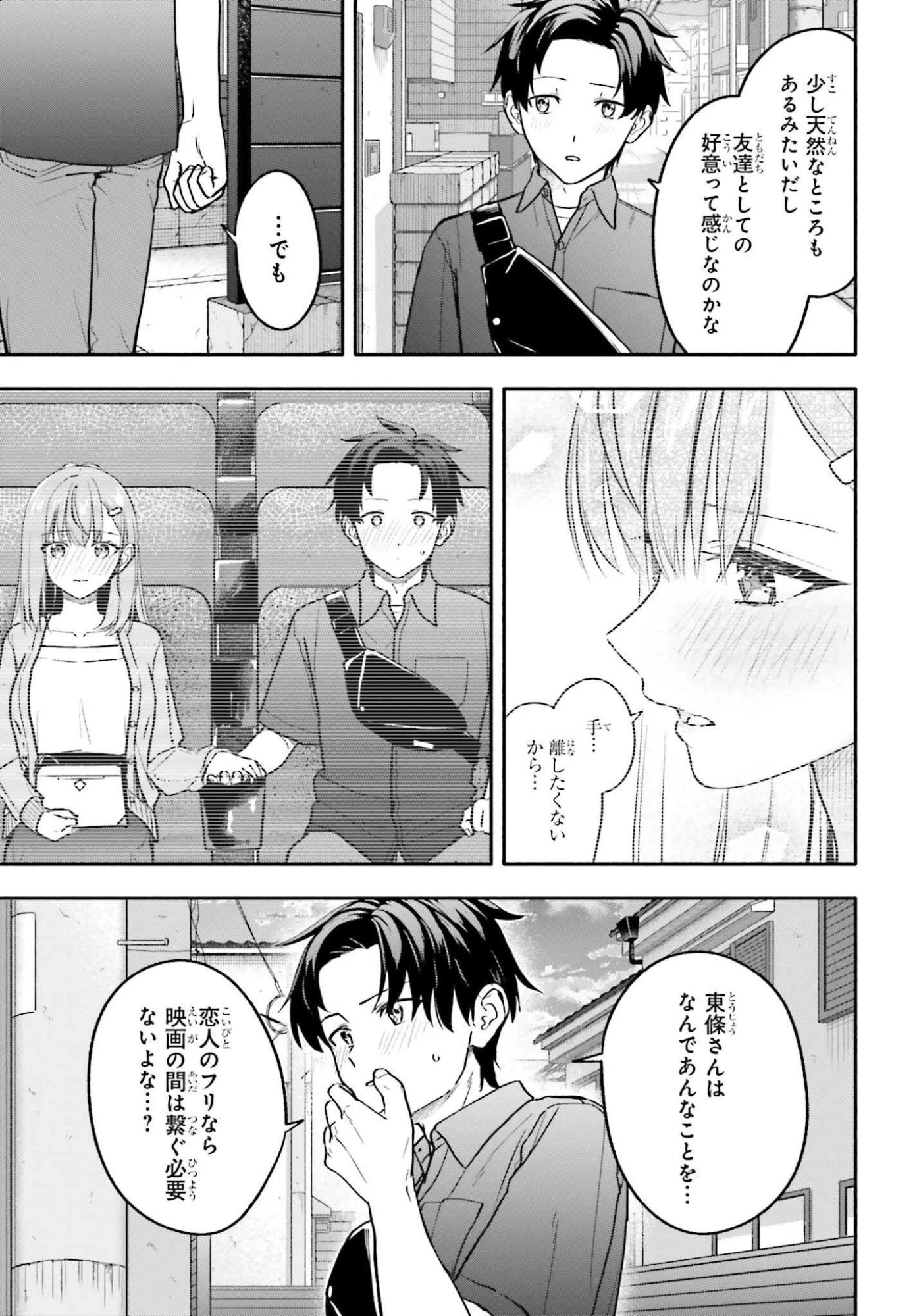 家事代行のアルバイトを始めたら学園一の美少女の家族に気に入られちゃいました。 第15話 - 3