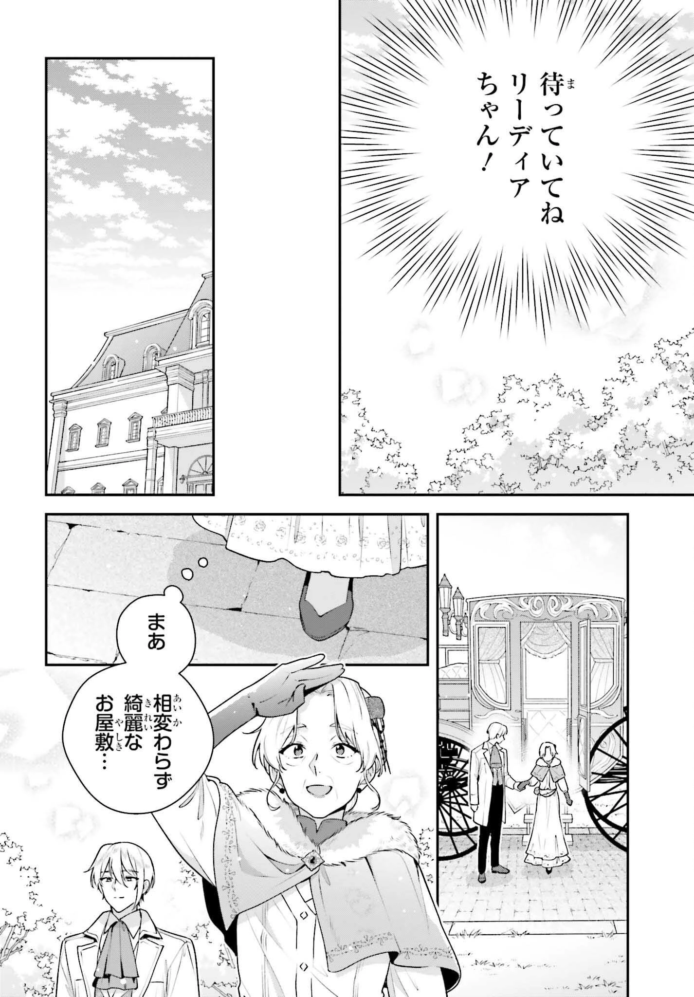 訳あり伯爵様と契約結婚したら、義娘（六歳）の契約母になってしまいました。 第14話 - 30