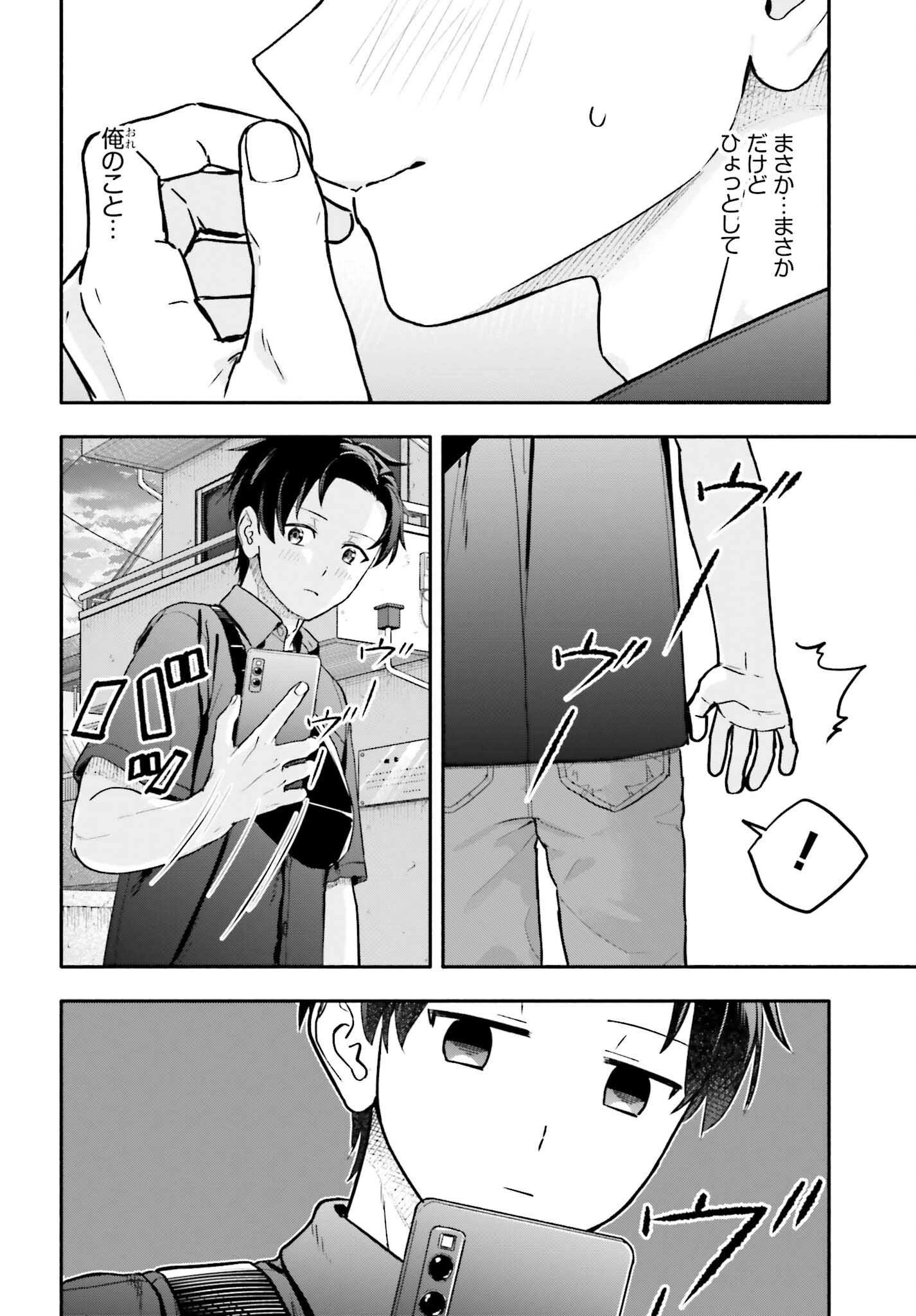 家事代行のアルバイトを始めたら学園一の美少女の家族に気に入られちゃいました。 第15話 - 4