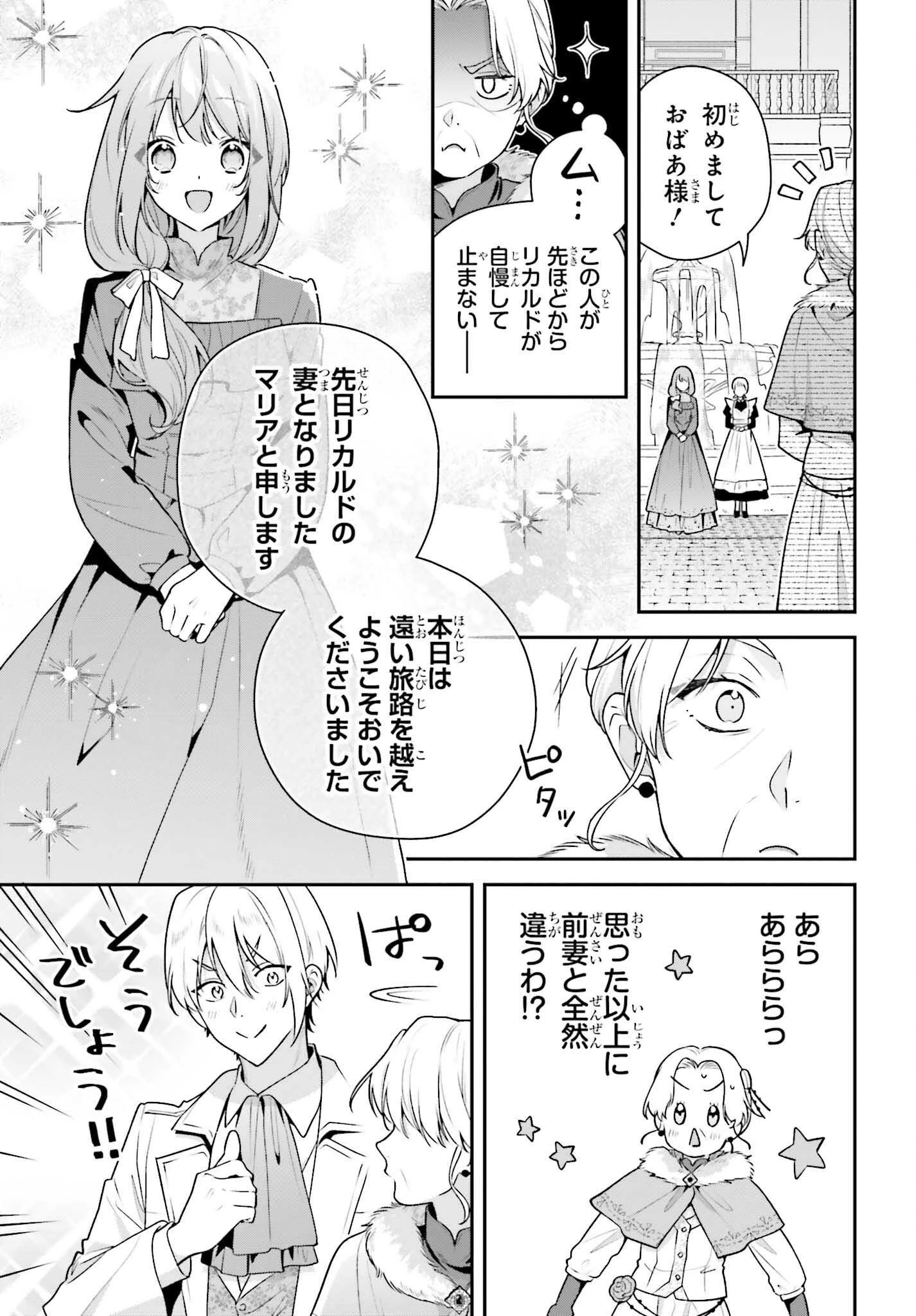訳あり伯爵様と契約結婚したら、義娘（六歳）の契約母になってしまいました。 第14話 - 31