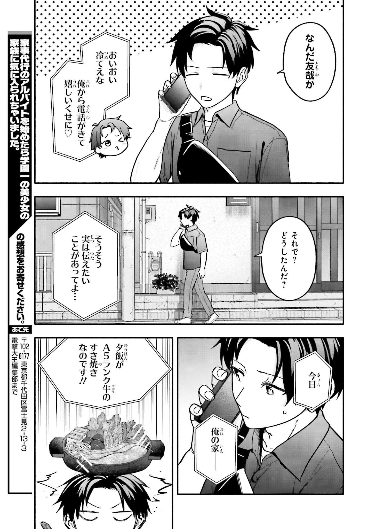 家事代行のアルバイトを始めたら学園一の美少女の家族に気に入られちゃいました。 第15話 - 5