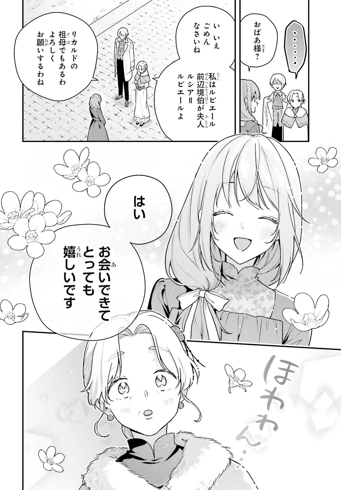 訳あり伯爵様と契約結婚したら、義娘（六歳）の契約母になってしまいました。 第14話 - 32