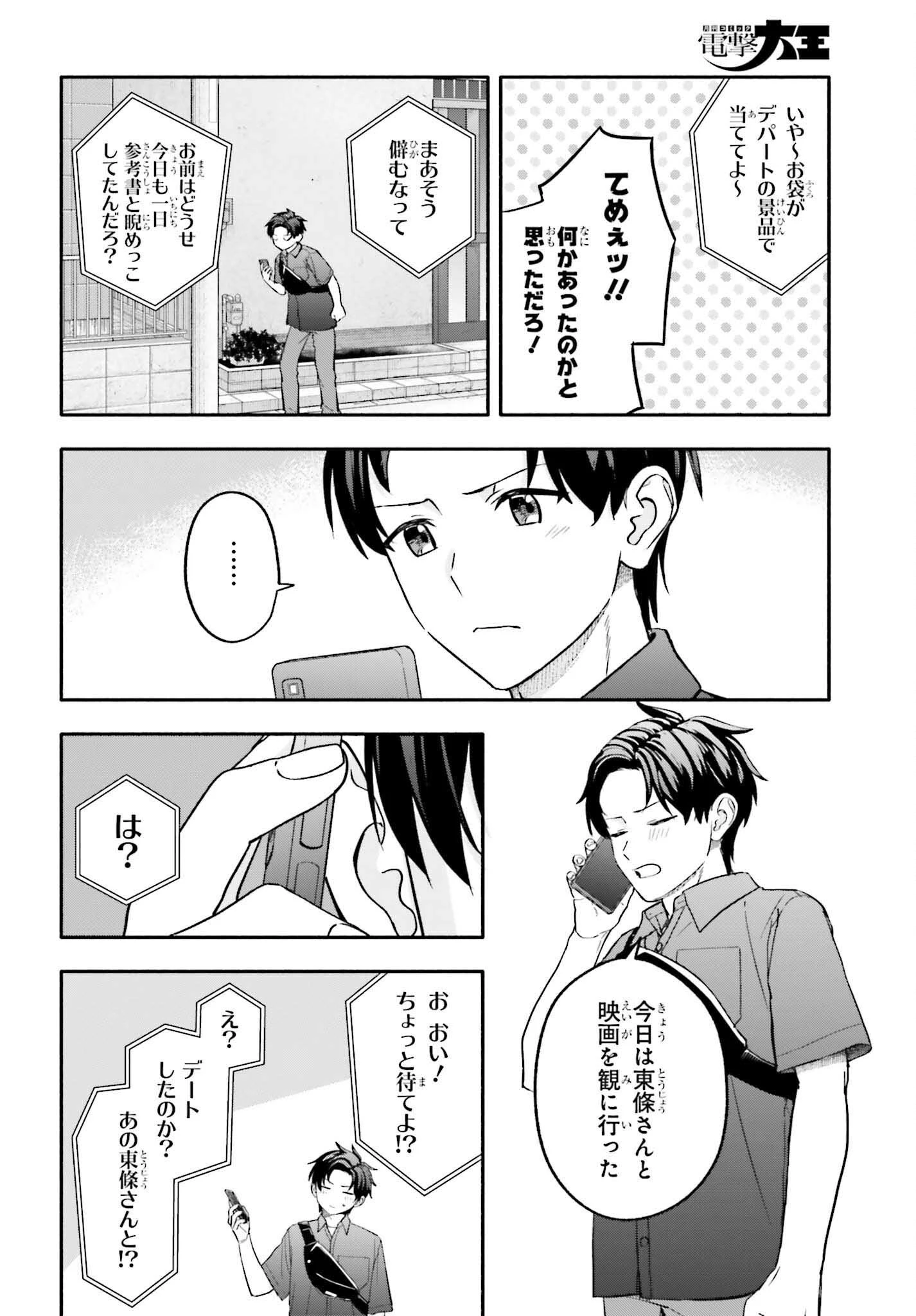 家事代行のアルバイトを始めたら学園一の美少女の家族に気に入られちゃいました。 第15話 - 6