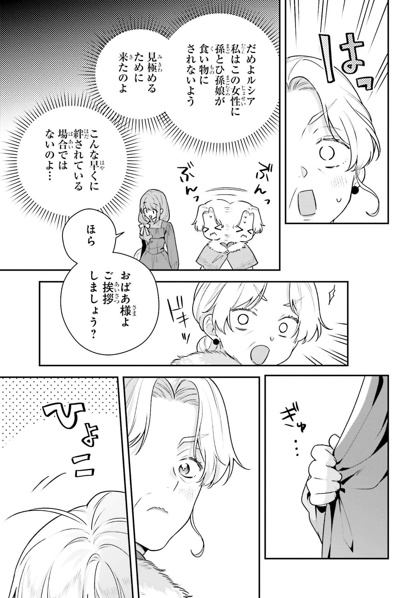 訳あり伯爵様と契約結婚したら、義娘（六歳）の契約母になってしまいました。 第14話 - 33