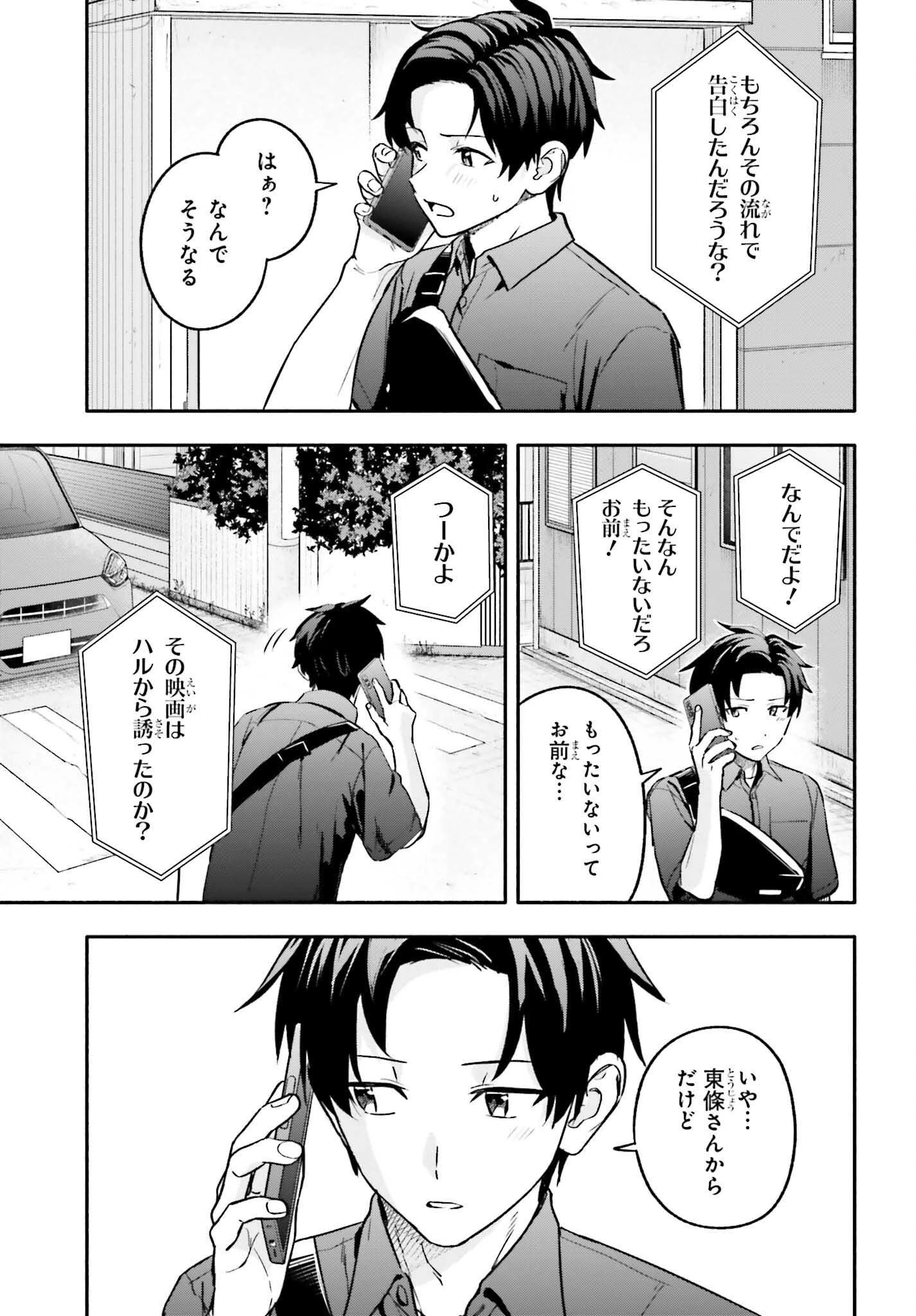 家事代行のアルバイトを始めたら学園一の美少女の家族に気に入られちゃいました。 第15話 - 7