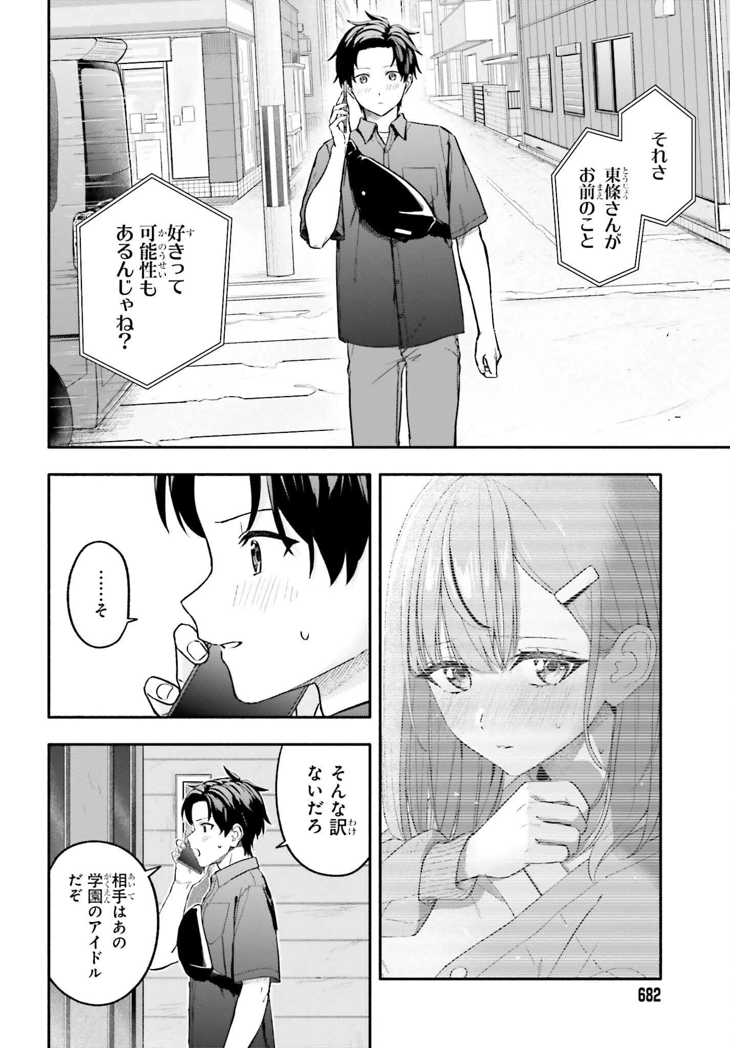 家事代行のアルバイトを始めたら学園一の美少女の家族に気に入られちゃいました。 第15話 - 8
