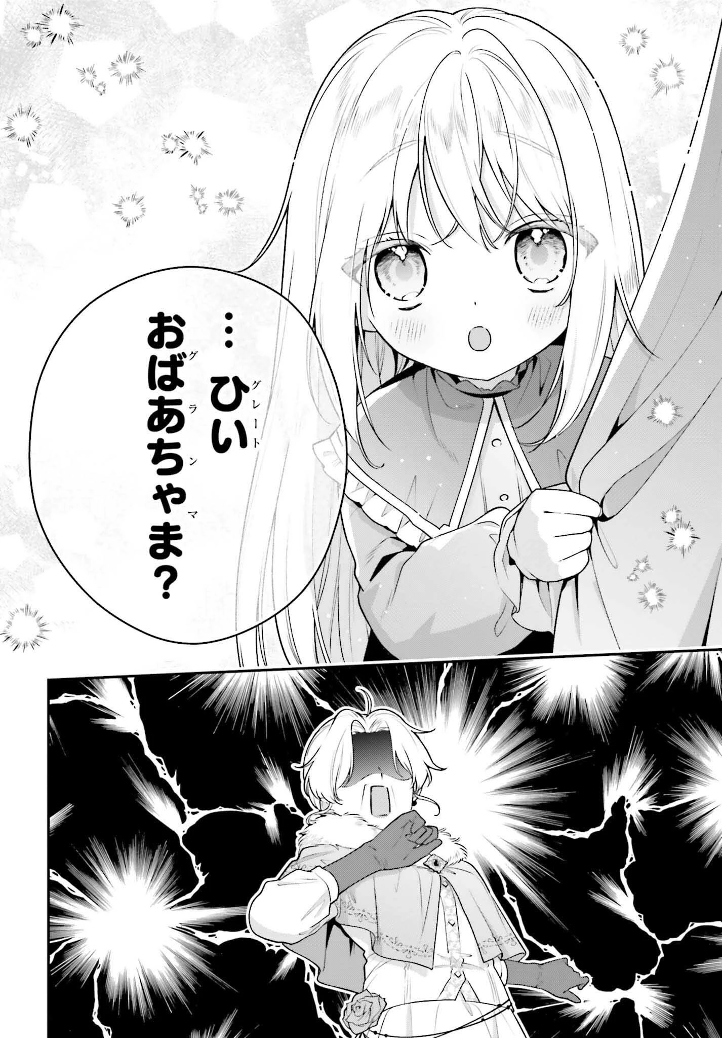 訳あり伯爵様と契約結婚したら、義娘（六歳）の契約母になってしまいました。 第14話 - 34