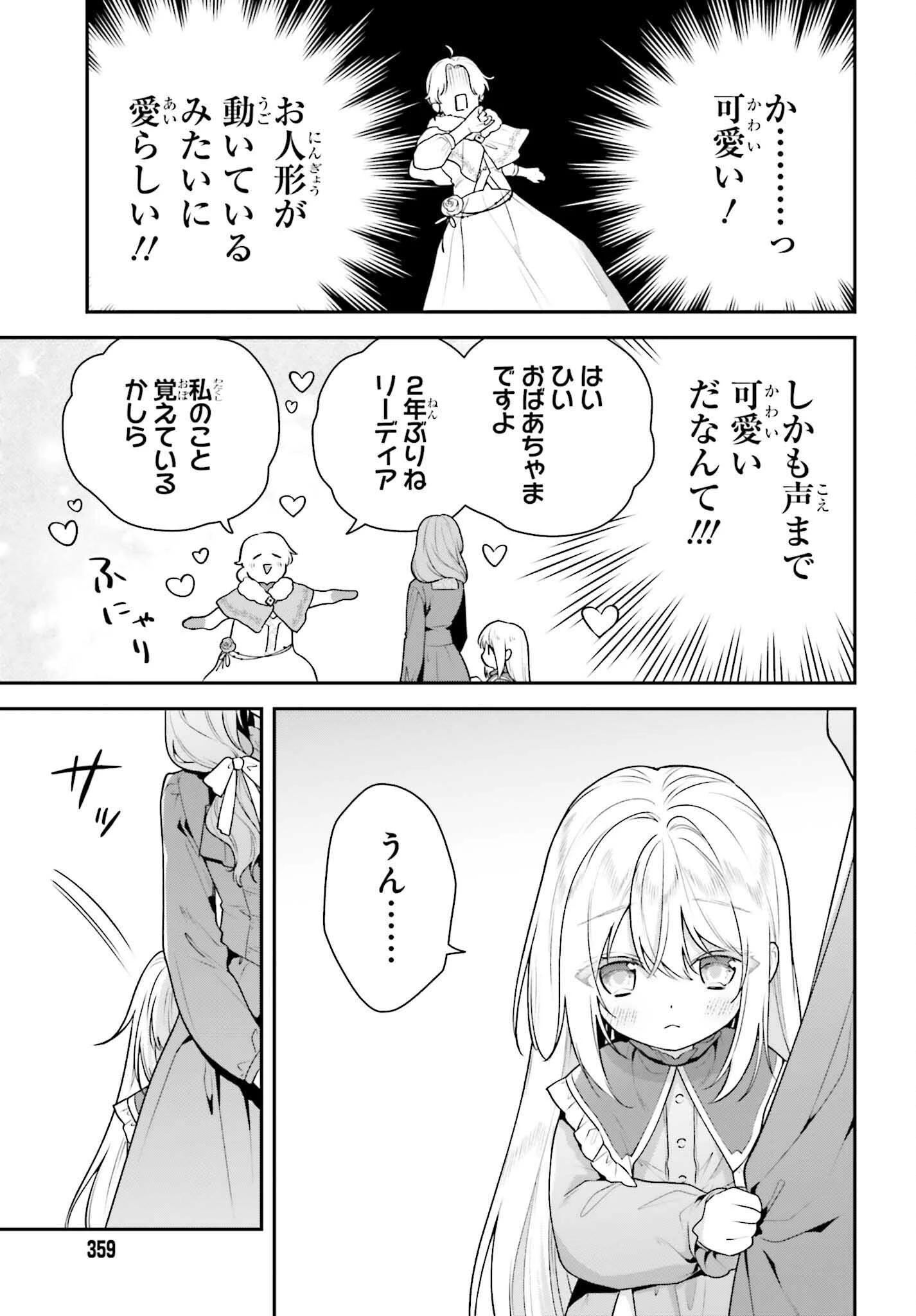 訳あり伯爵様と契約結婚したら、義娘（六歳）の契約母になってしまいました。 第14話 - 35