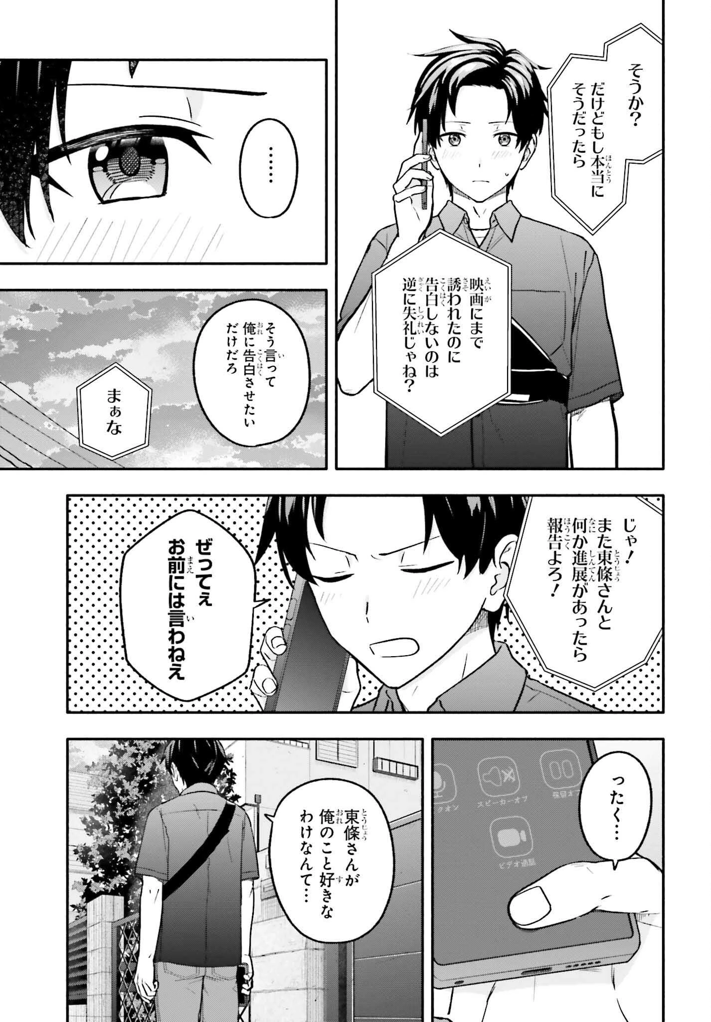 家事代行のアルバイトを始めたら学園一の美少女の家族に気に入られちゃいました。 第15話 - 9
