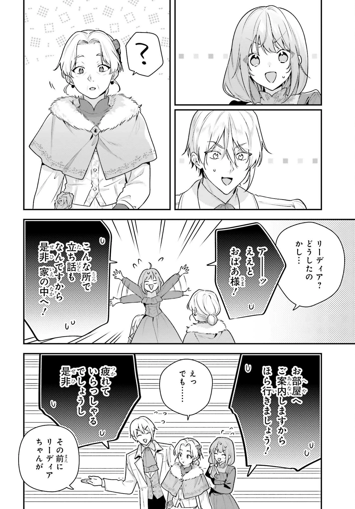 訳あり伯爵様と契約結婚したら、義娘（六歳）の契約母になってしまいました。 第14話 - 36