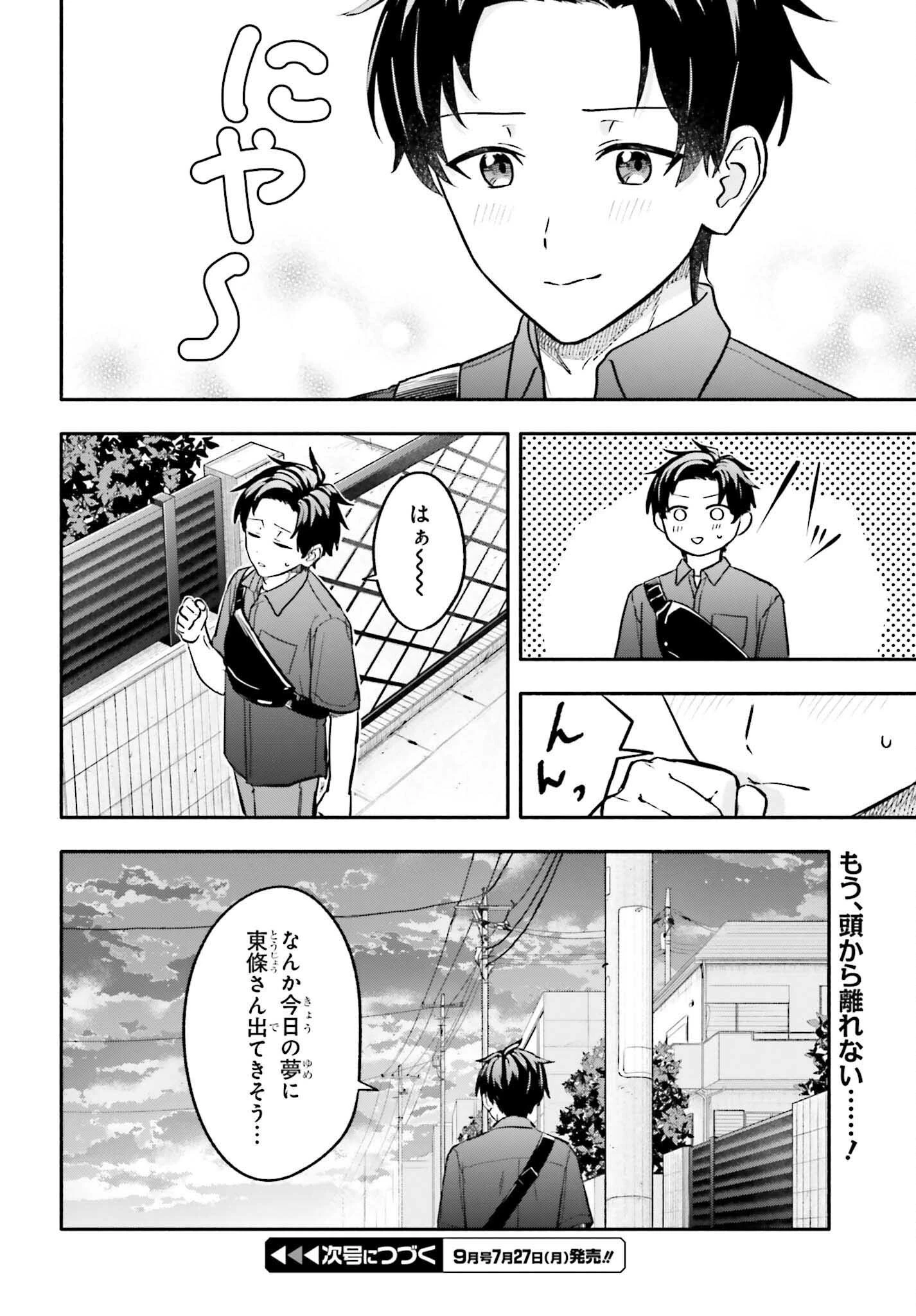 家事代行のアルバイトを始めたら学園一の美少女の家族に気に入られちゃいました。 第15話 - 10