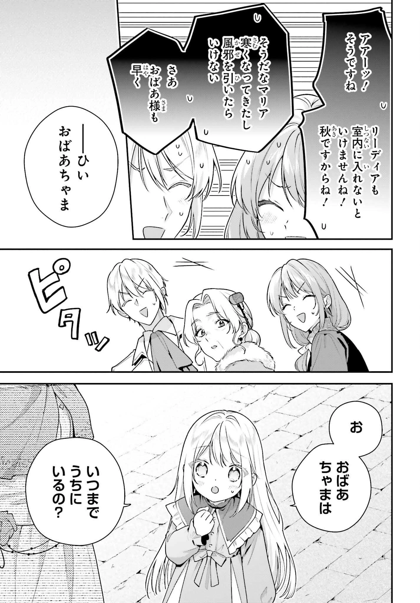 訳あり伯爵様と契約結婚したら、義娘（六歳）の契約母になってしまいました。 第14話 - 37