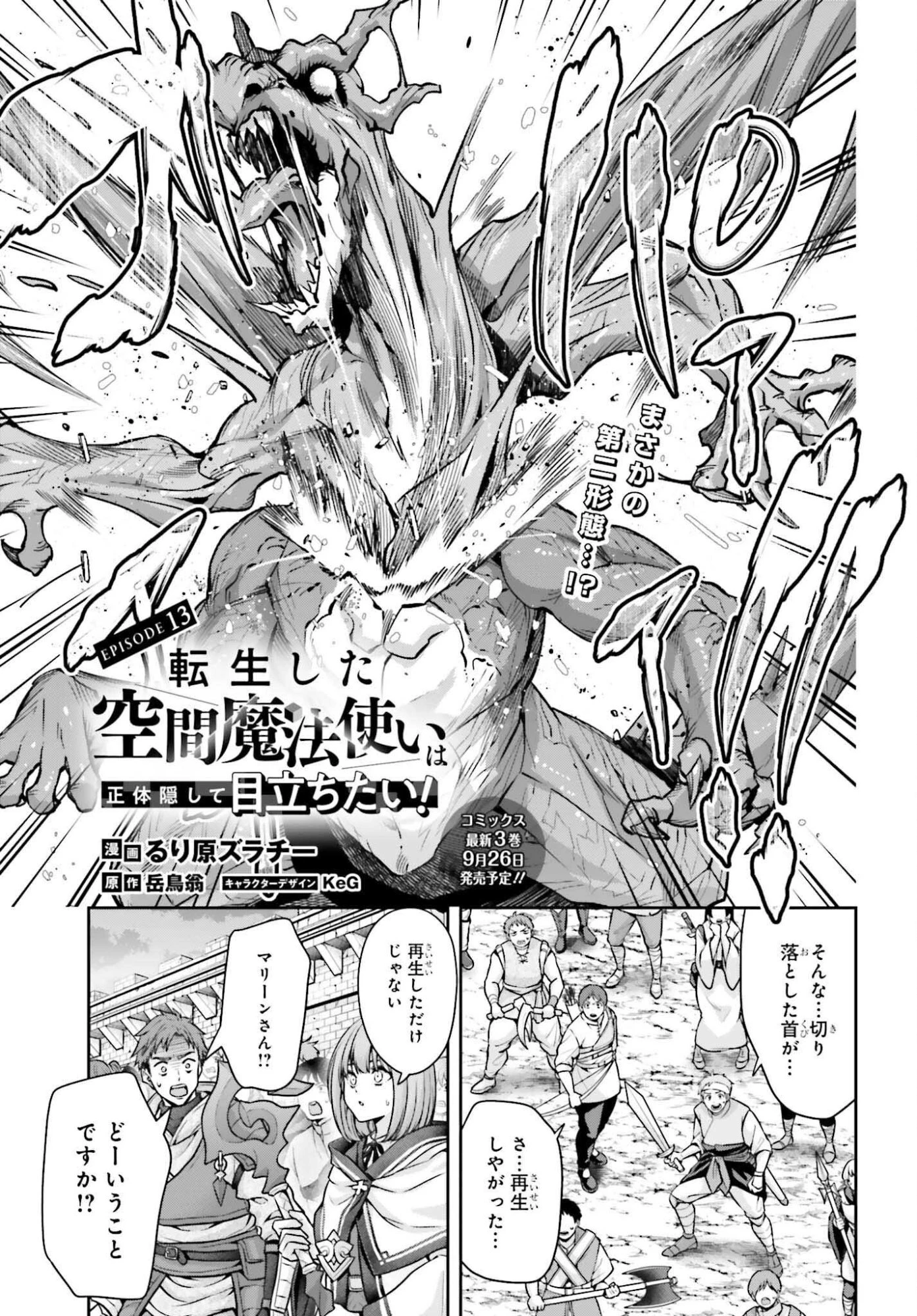 転生した空間魔法使いは正体隠して目立ちたい！ 第13話 - 1