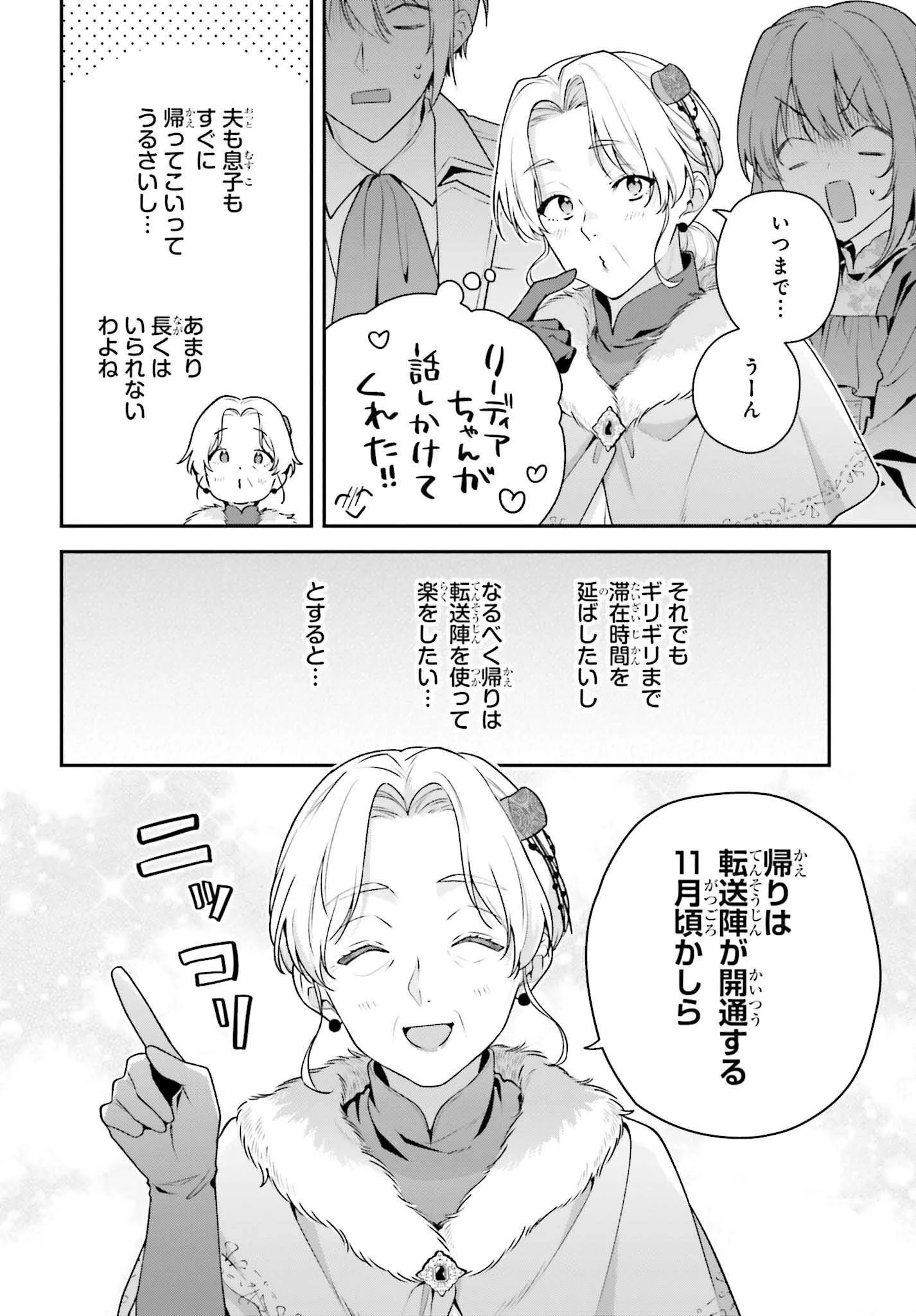 訳あり伯爵様と契約結婚したら、義娘（六歳）の契約母になってしまいました。 第14話 - 38