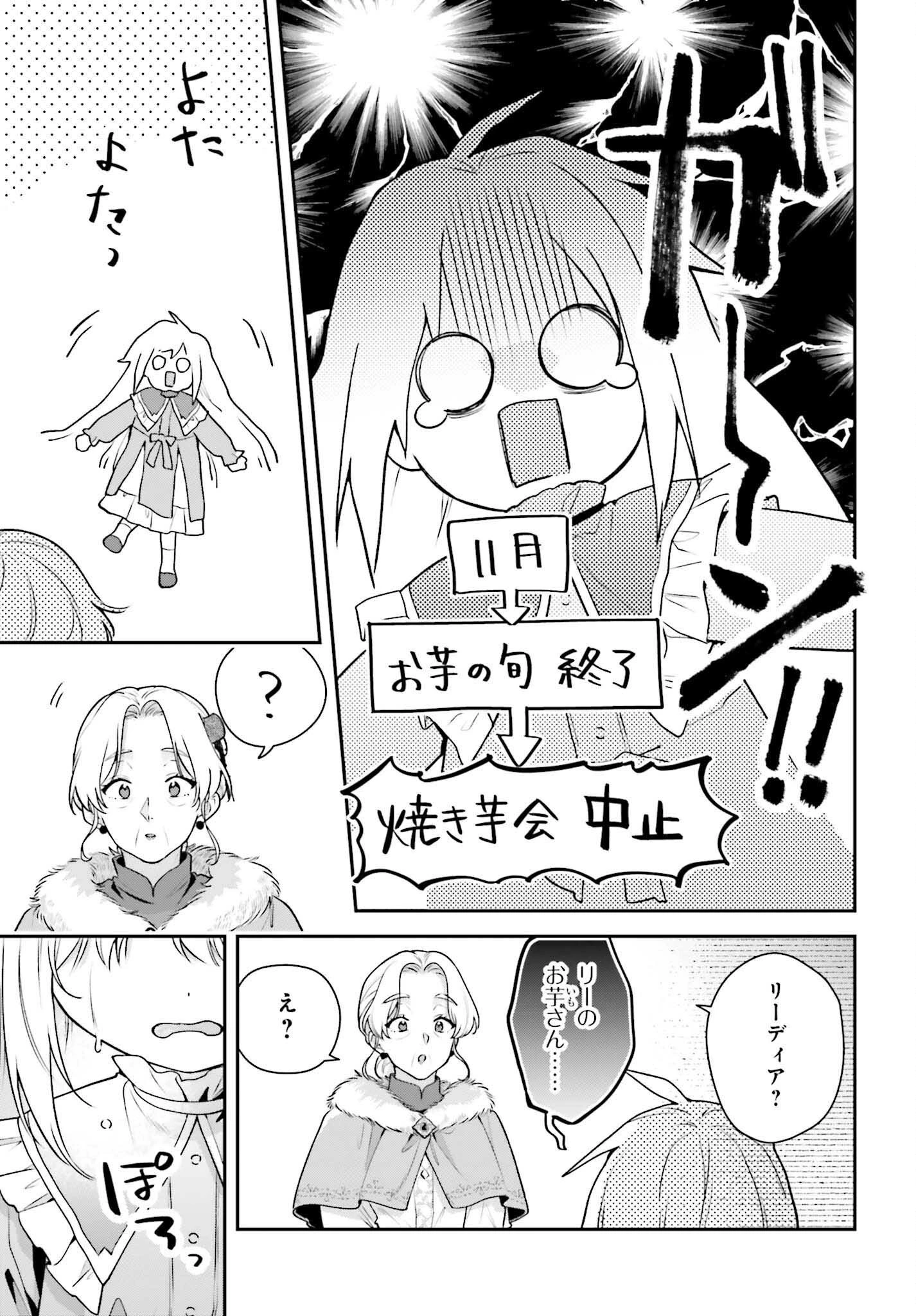 訳あり伯爵様と契約結婚したら、義娘（六歳）の契約母になってしまいました。 第14話 - 39