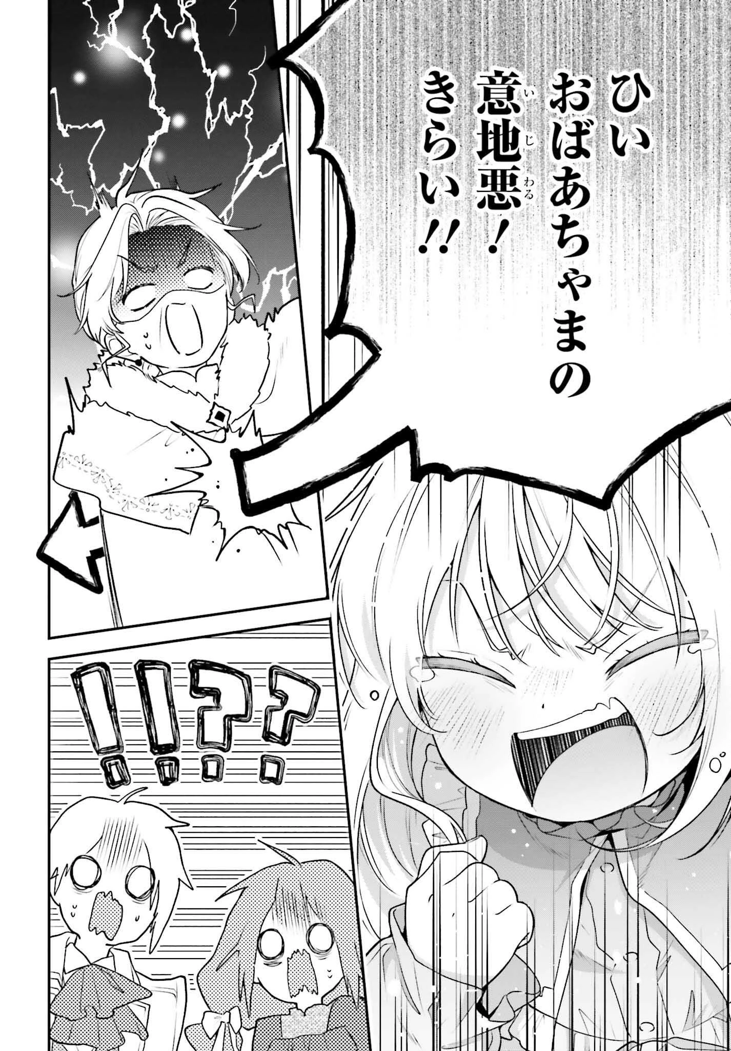 訳あり伯爵様と契約結婚したら、義娘（六歳）の契約母になってしまいました。 第14話 - 40