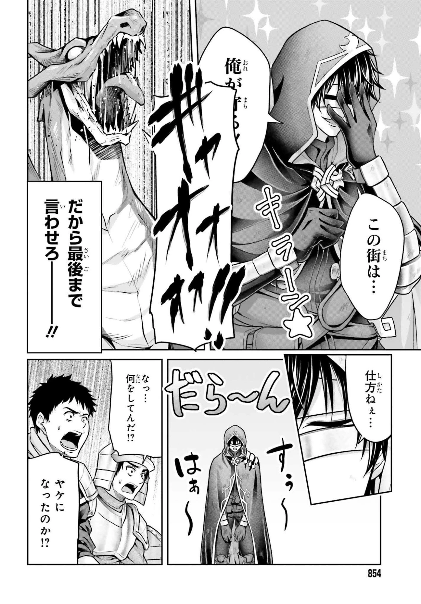 転生した空間魔法使いは正体隠して目立ちたい！ 第13話 - 4