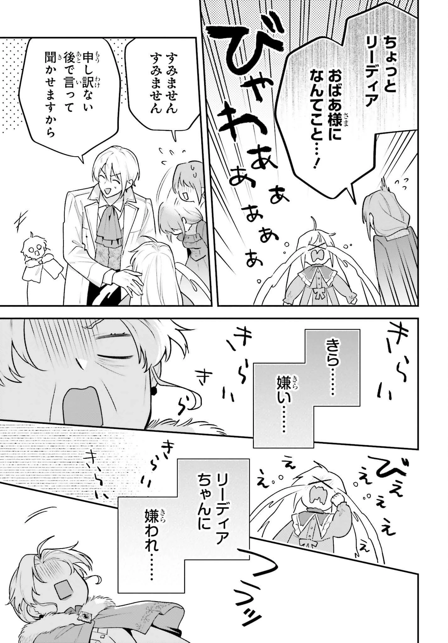 訳あり伯爵様と契約結婚したら、義娘（六歳）の契約母になってしまいました。 第14話 - 41