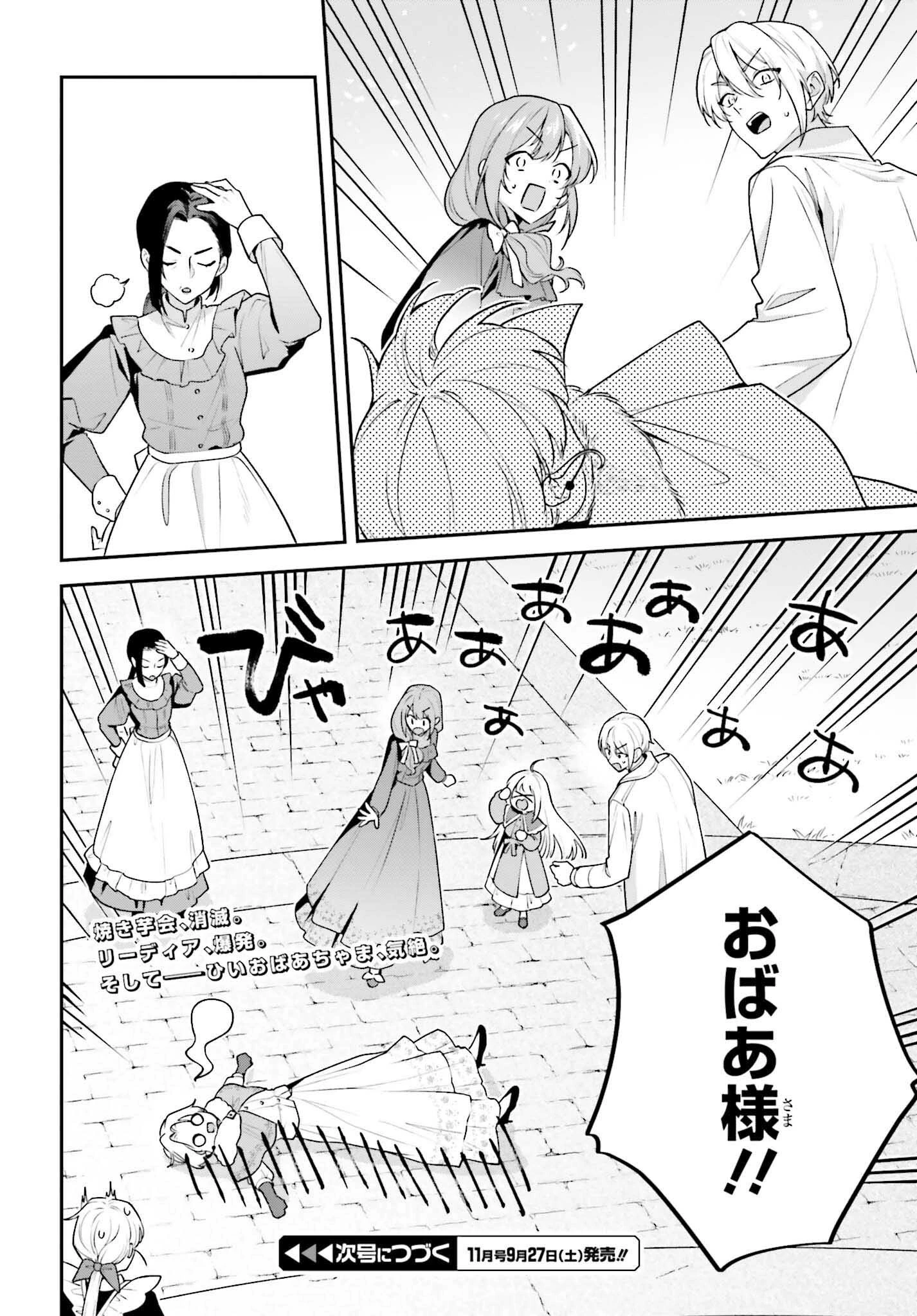 訳あり伯爵様と契約結婚したら、義娘（六歳）の契約母になってしまいました。 第14話 - 42