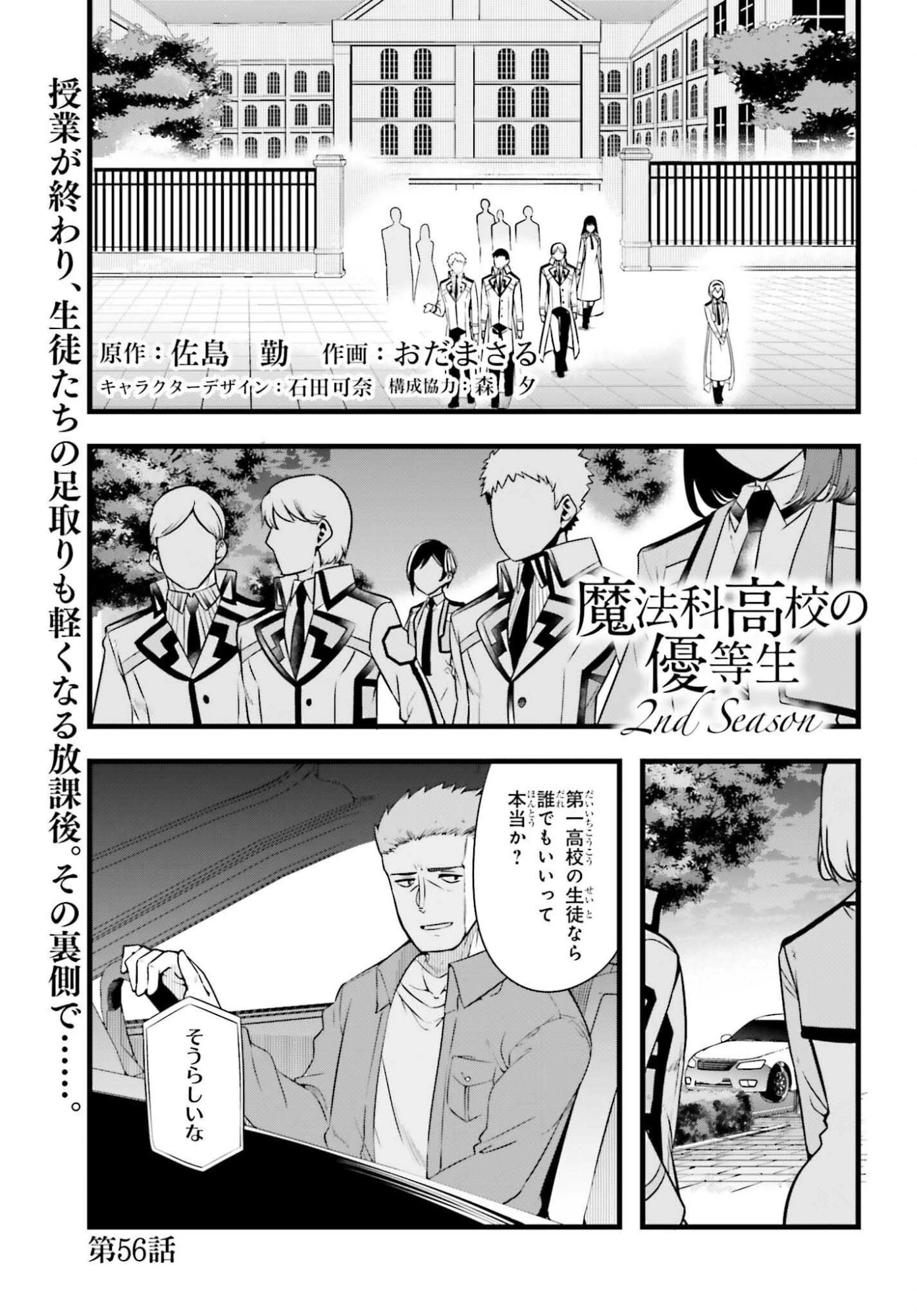 魔法科高校の優等生 2nd Season 第56話 - 1