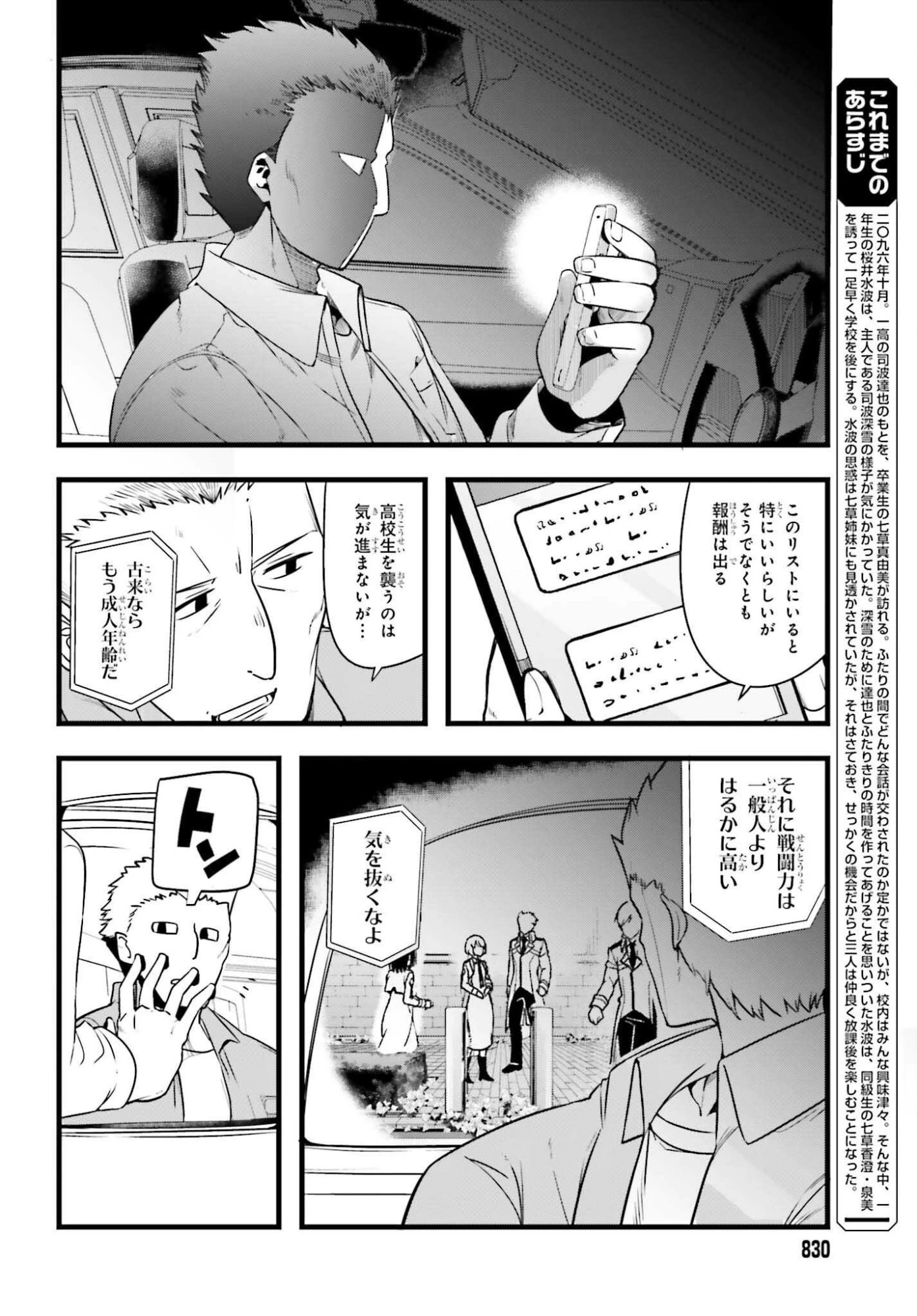 魔法科高校の優等生 2nd Season 第56話 - 2