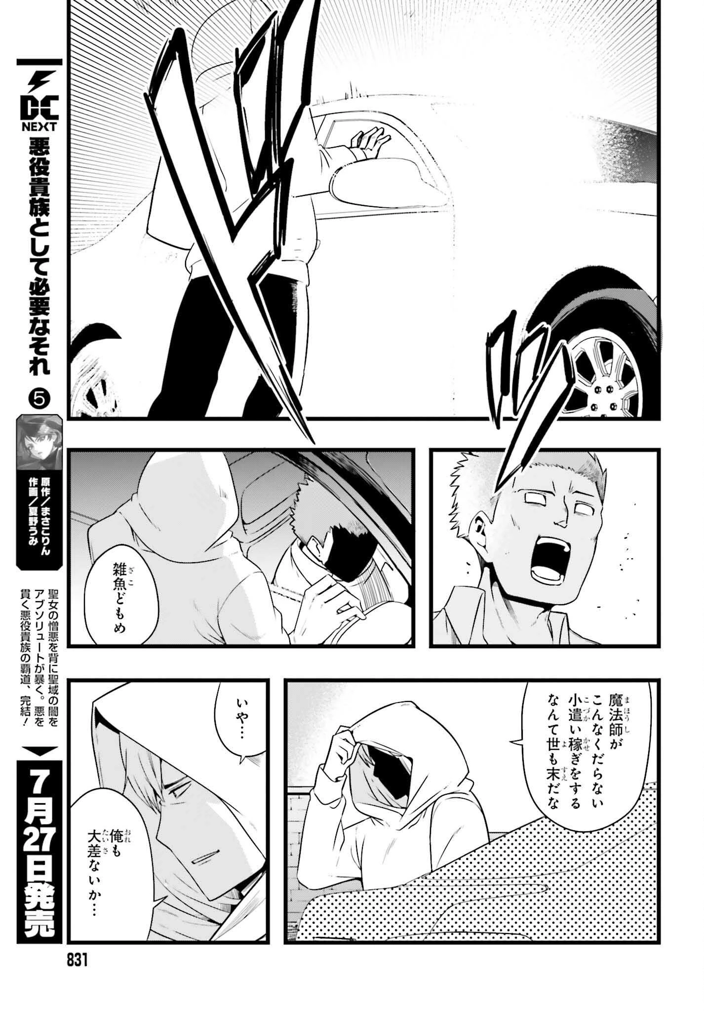 魔法科高校の優等生 2nd Season 第56話 - 3