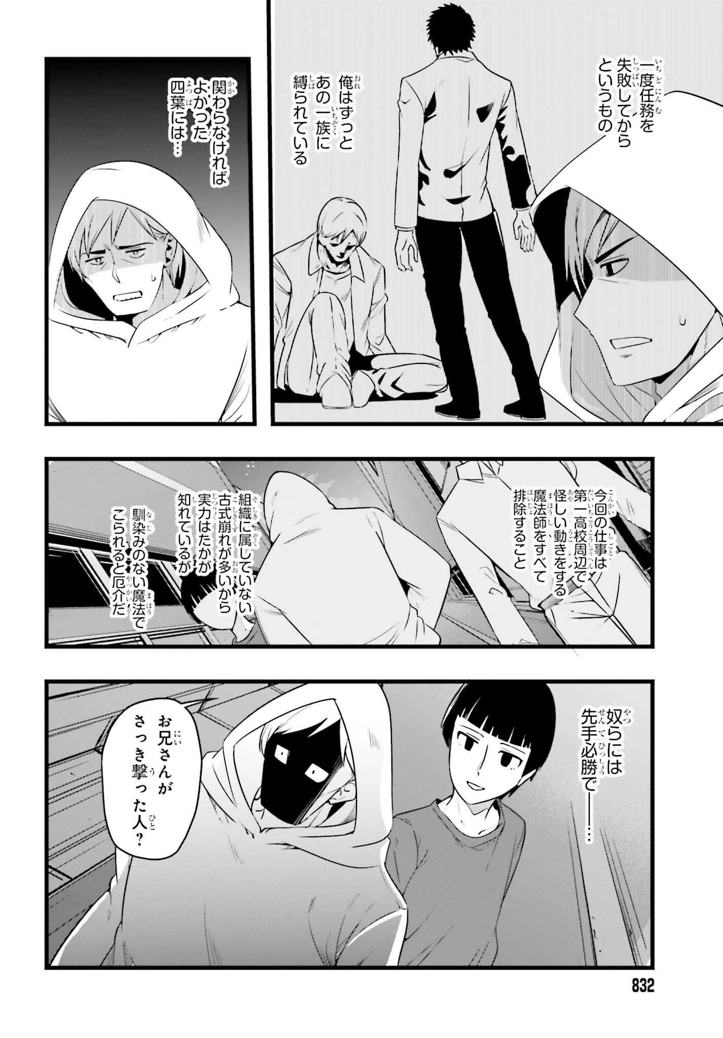 魔法科高校の優等生 2nd Season 第56話 - 4