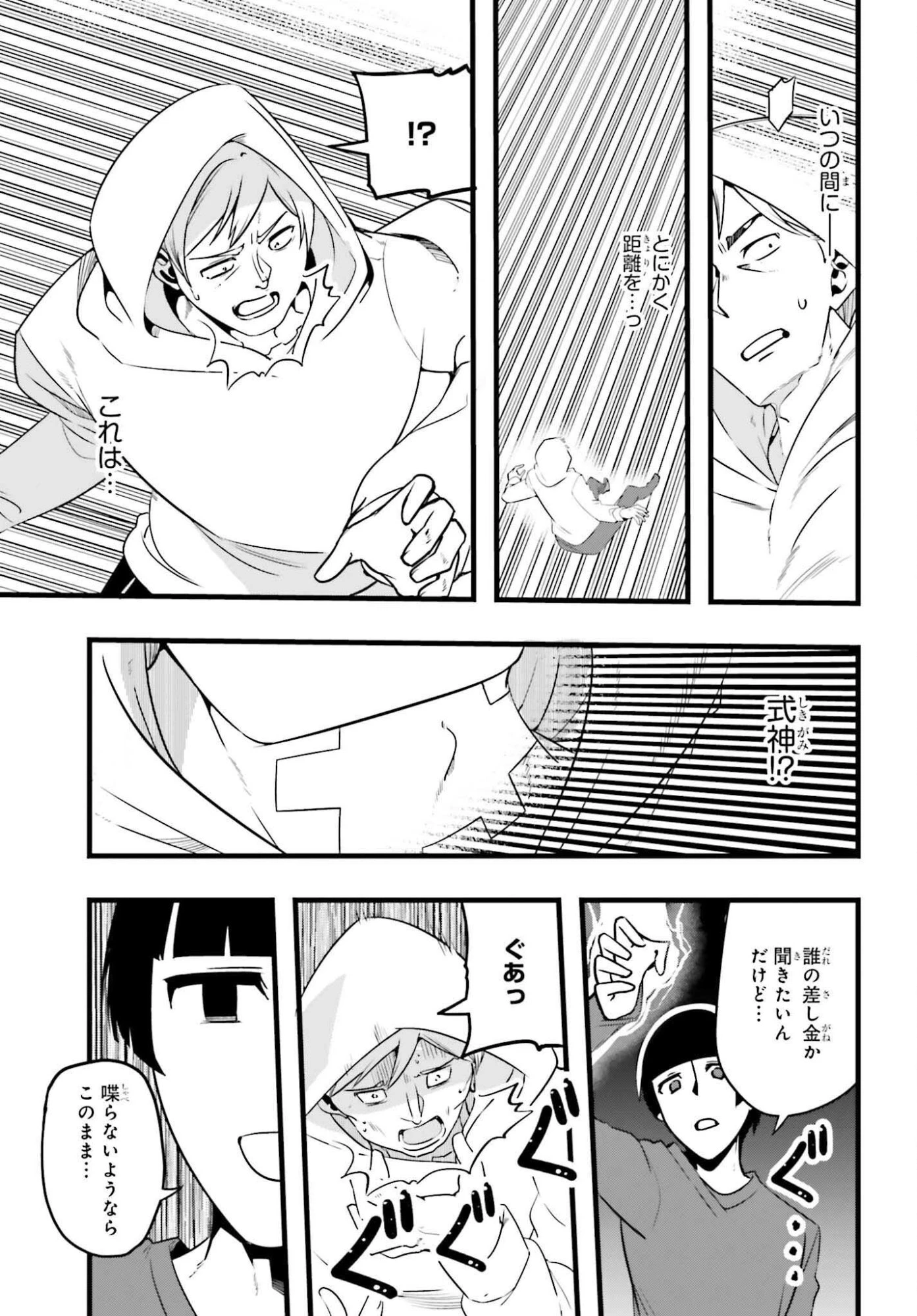 魔法科高校の優等生 2nd Season 第56話 - 5