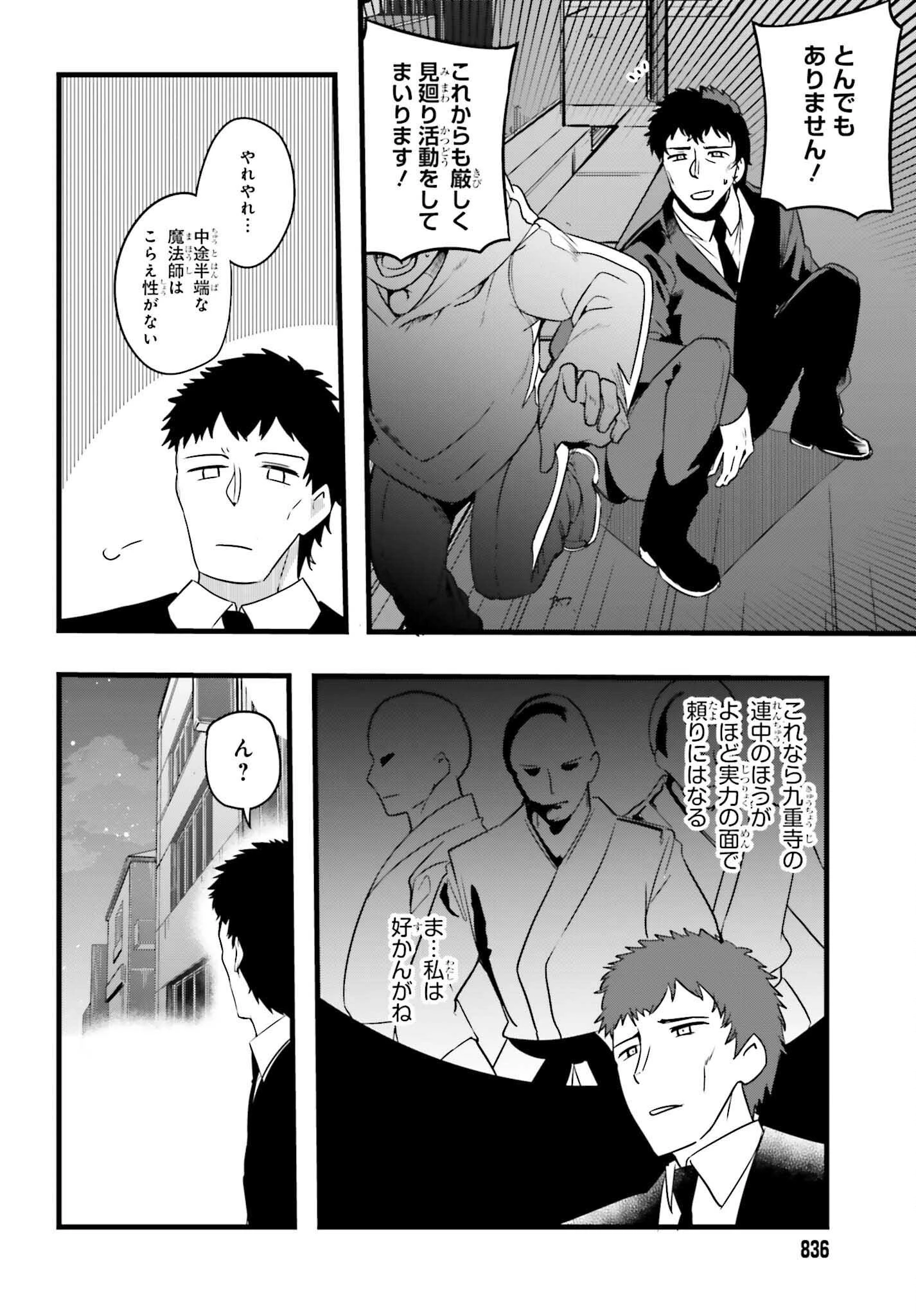 魔法科高校の優等生 2nd Season 第56話 - 8